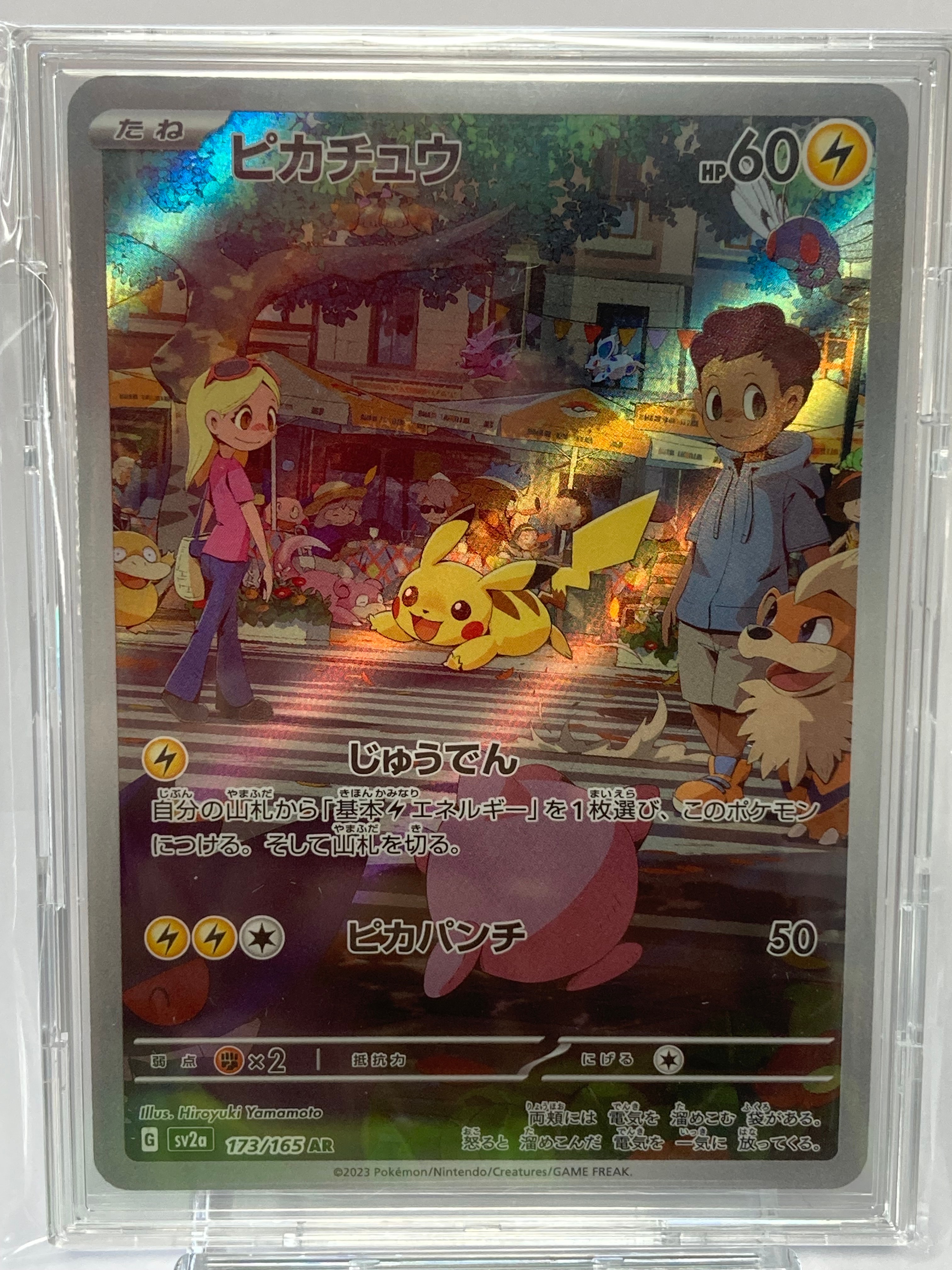 ピカチュウ AR[SV2a 173/165](強化拡張パック「ポケモンカード151」)