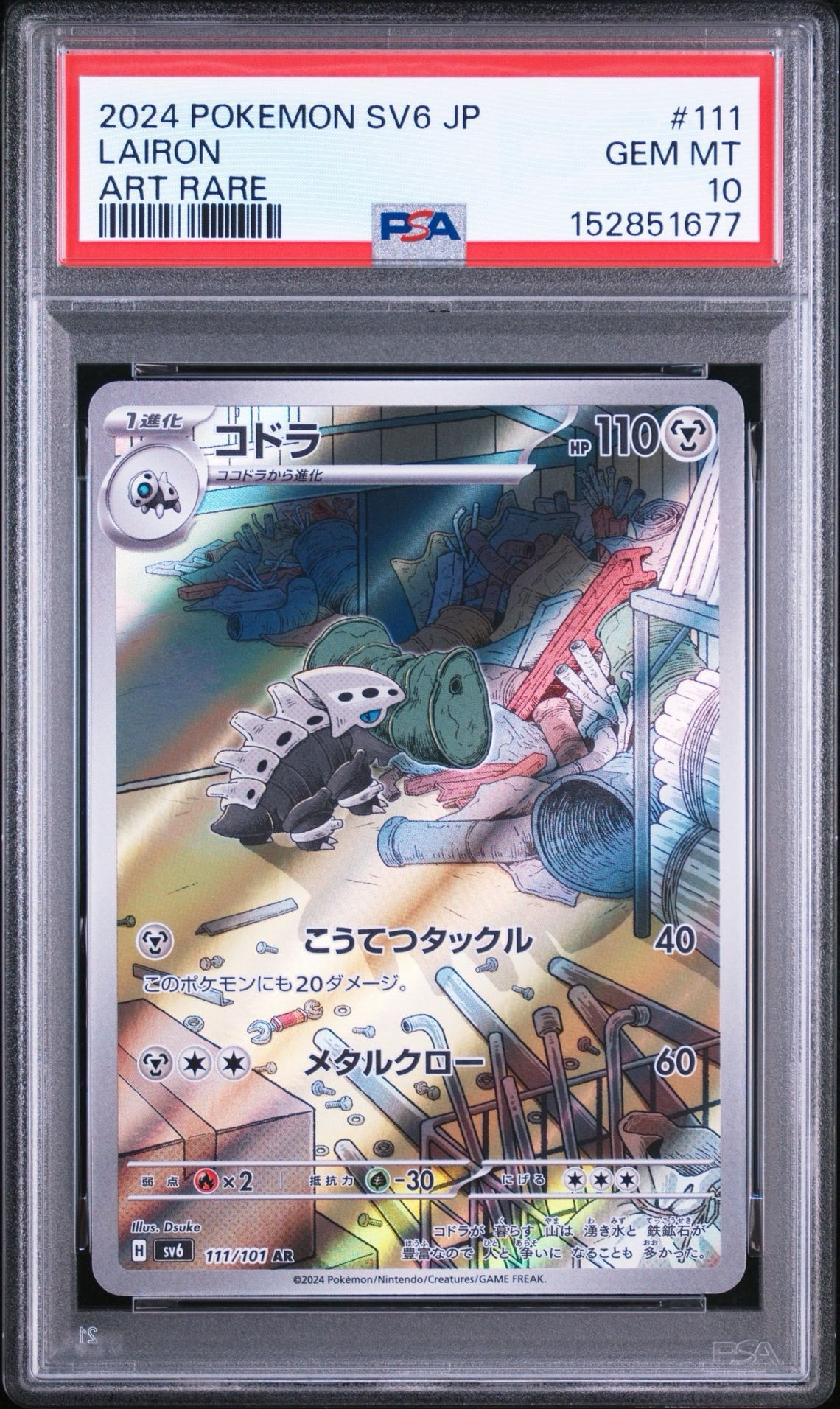 コドラ AR [SV6 111/101](拡張パック「変幻の仮面」)
