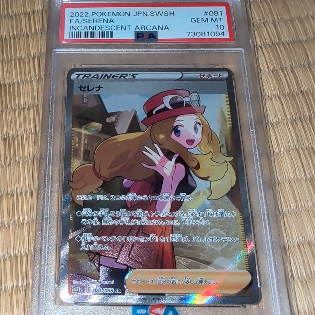 セレナ SR [s11a 081/068](強化拡張パック『白熱のアルカナ』)通販