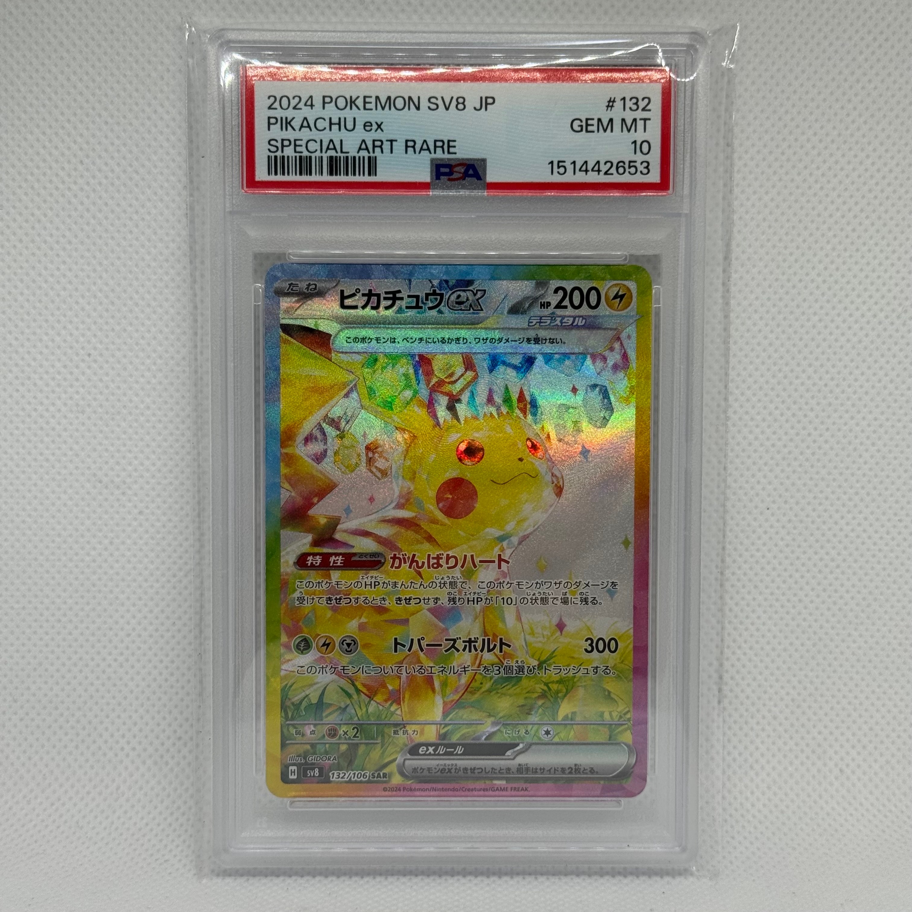 ピカチュウ ex #132 2024年 SPECIAL ART RARE 2024 POKEMON SV8 JP PIKACHU ex SPECIAL ART SPECIALARTR RARE # #132