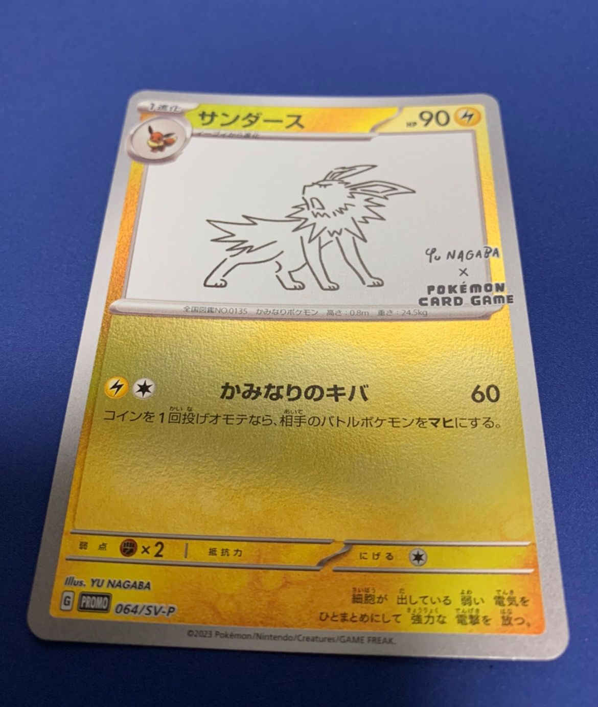 サンダース: プロモ [SV-P 064](「YU NAGABA×ポケモンカードゲーム」プロモーションカード「SV-P」)