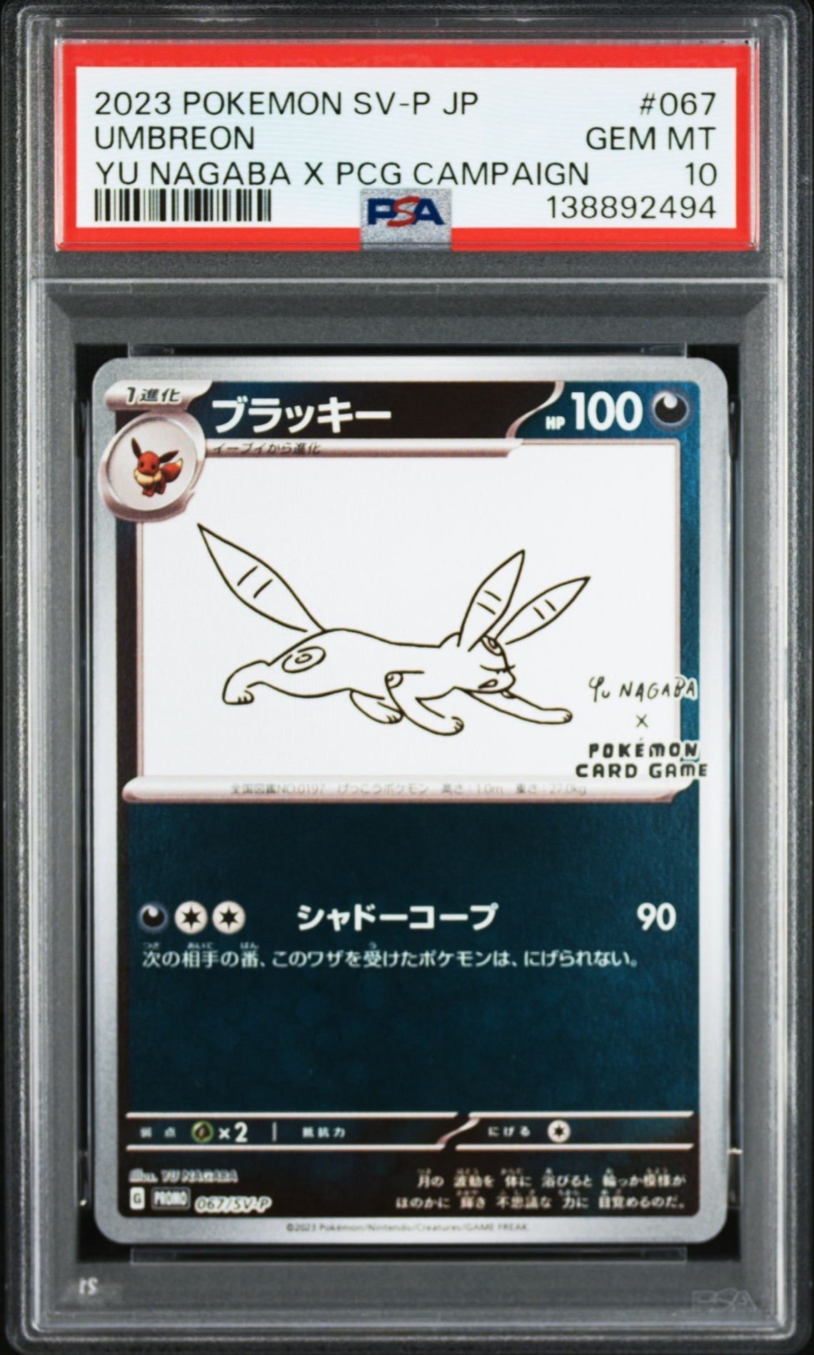 ブラッキー: プロモ (ナガバブラッキー) [SV-P 067](「YU NAGABA×ポケモンカードゲーム」プロモーションカード「SV-P」)