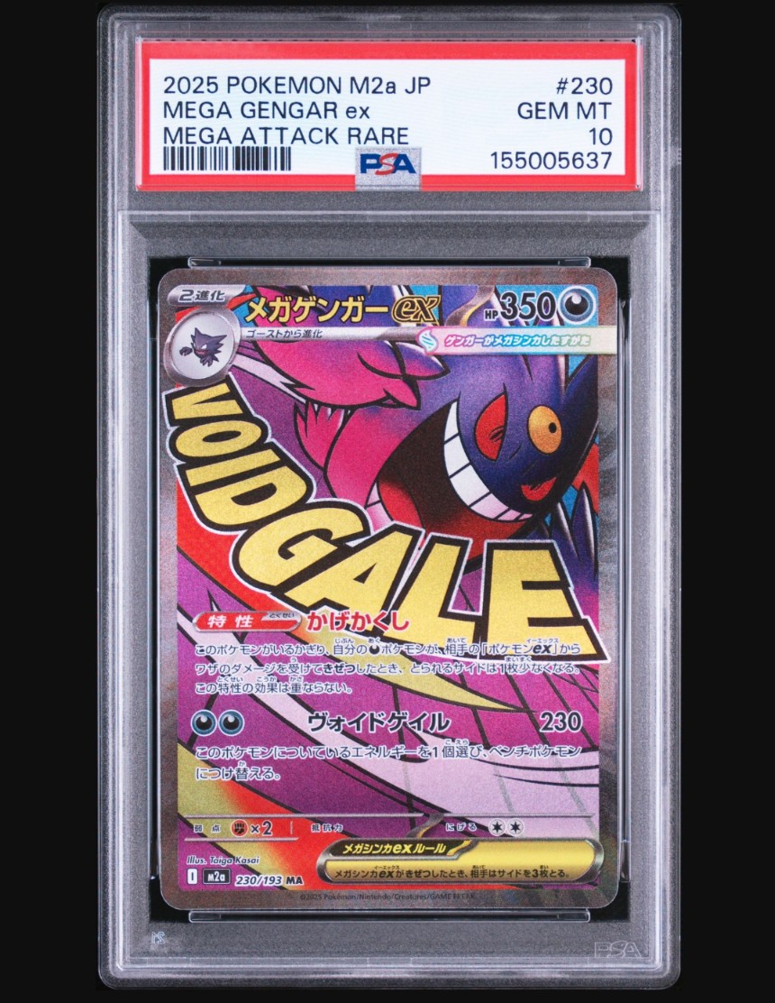 メガゲンガーex MA [M2a 230/193](ハイクラスパック「MEGAドリームex」)