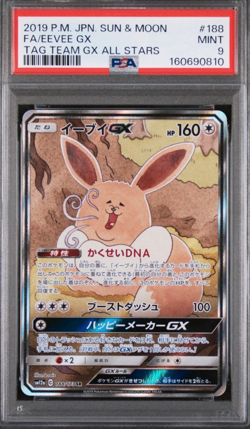 イーブイGX SR: SA[SM12a 188/173](ハイクラスパック「TAG TEAM GX