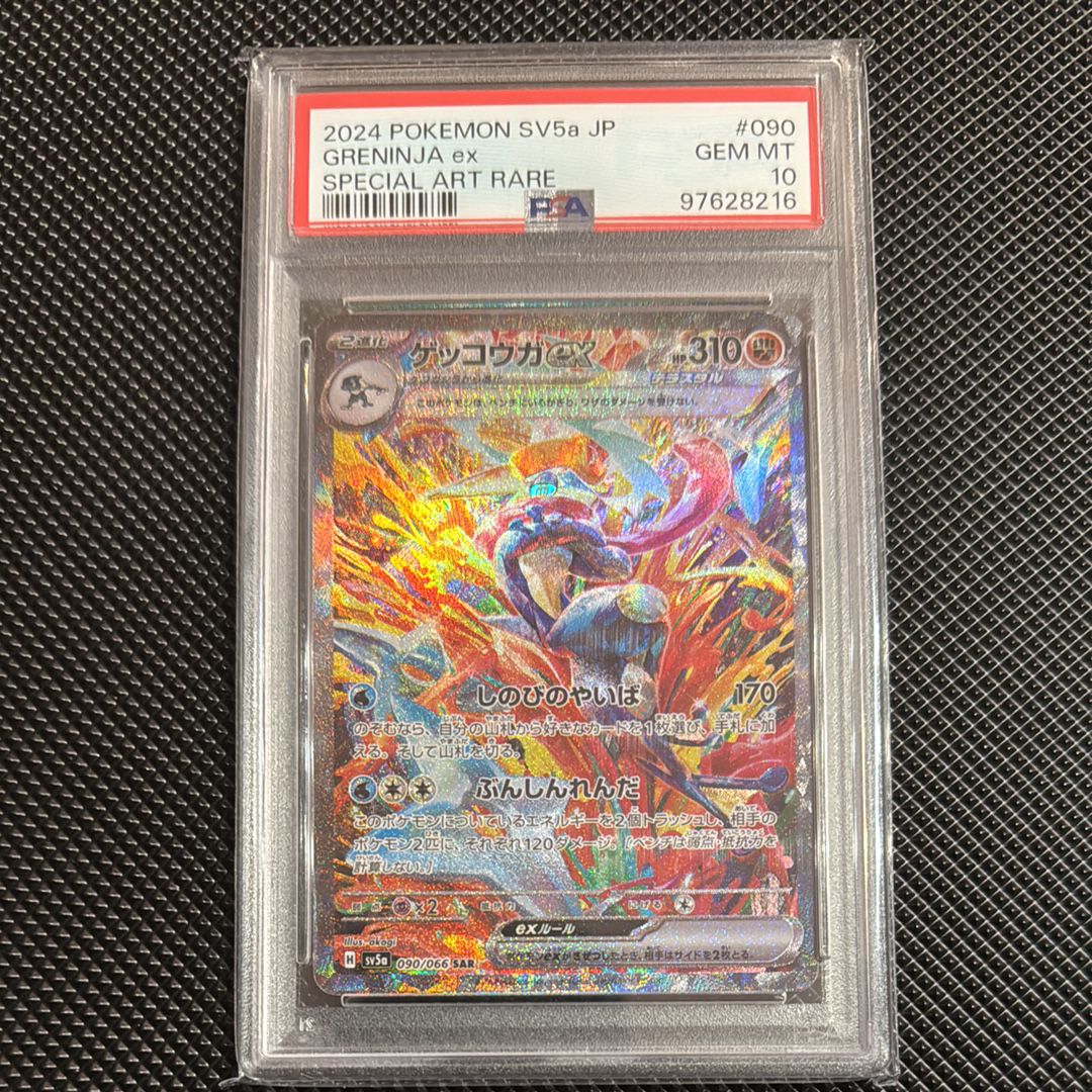 ゲッコウガex SAR [SV5a 090/066](強化拡張パック「クリムゾンヘイズ」)