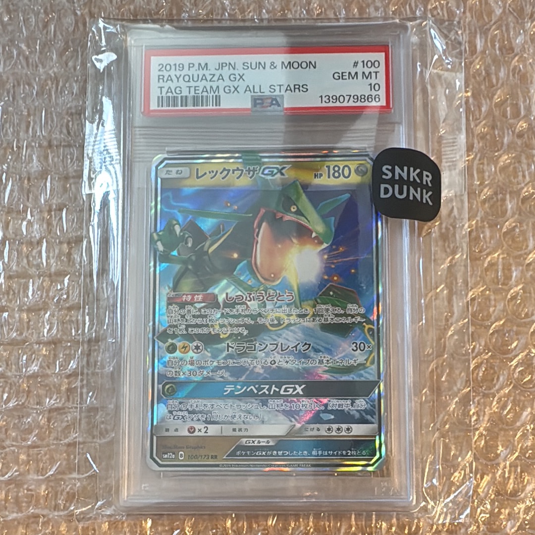レックウザGX RR [SM12a 100/173](ハイクラスパック「TAG TEAM GX タッグオールスターズ」)