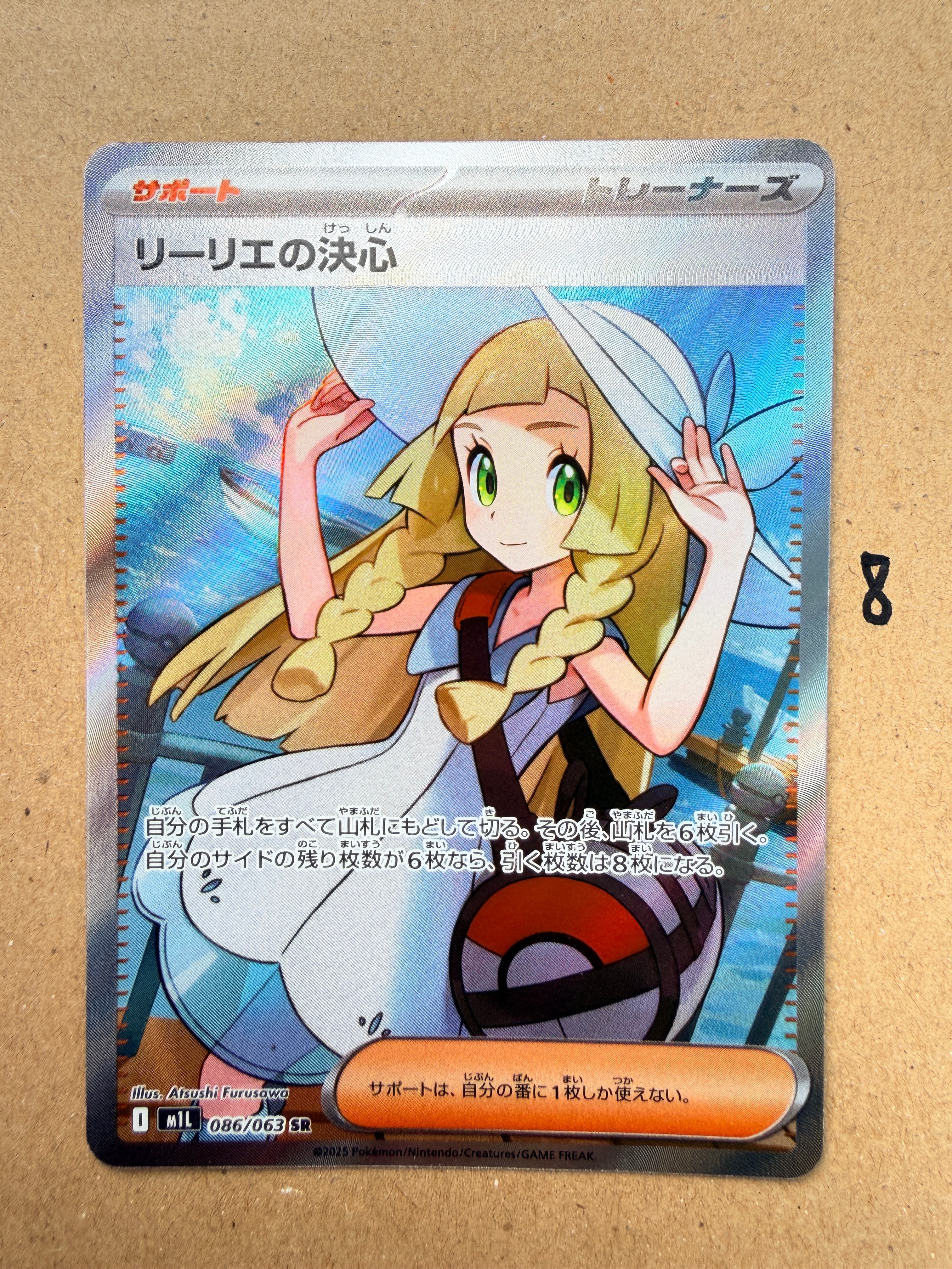 リーリエの決心 SR [M1L 086/063](拡張パック「メガブレイブ」)