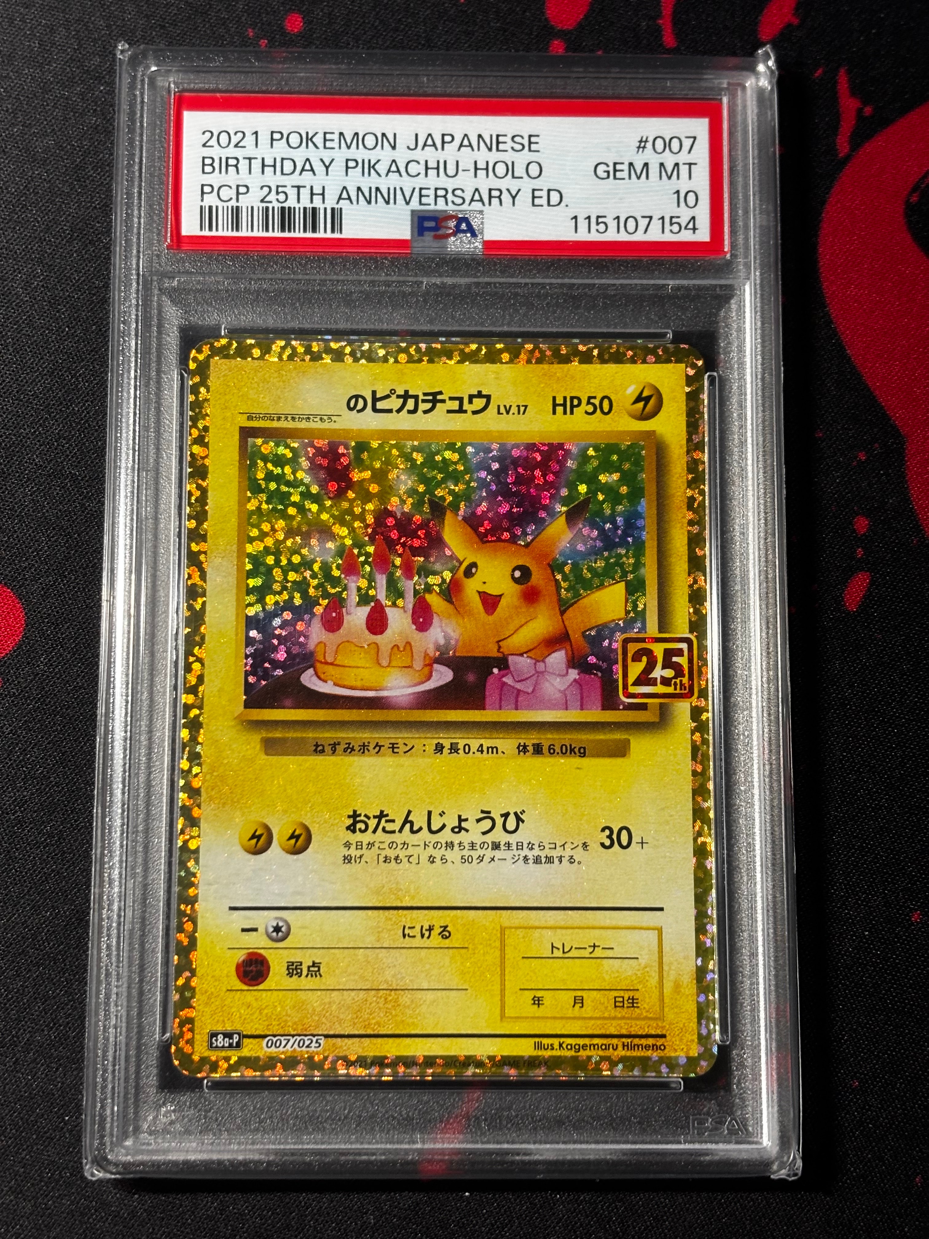 _のピカチュウ: プロモ (お誕生日ピカチュウ) [S8a-P 007/025](プロモカードパック 25th ANNIVERSARY edition)