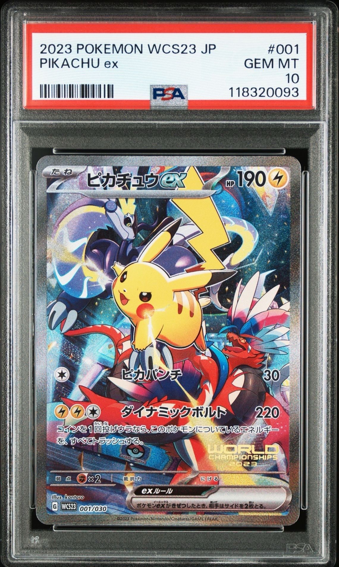 ピカチュウex [WCS23 001/030](ポケモンワールドチャンピオンシップス2023横浜 記念デッキ「ピカチュウ」)