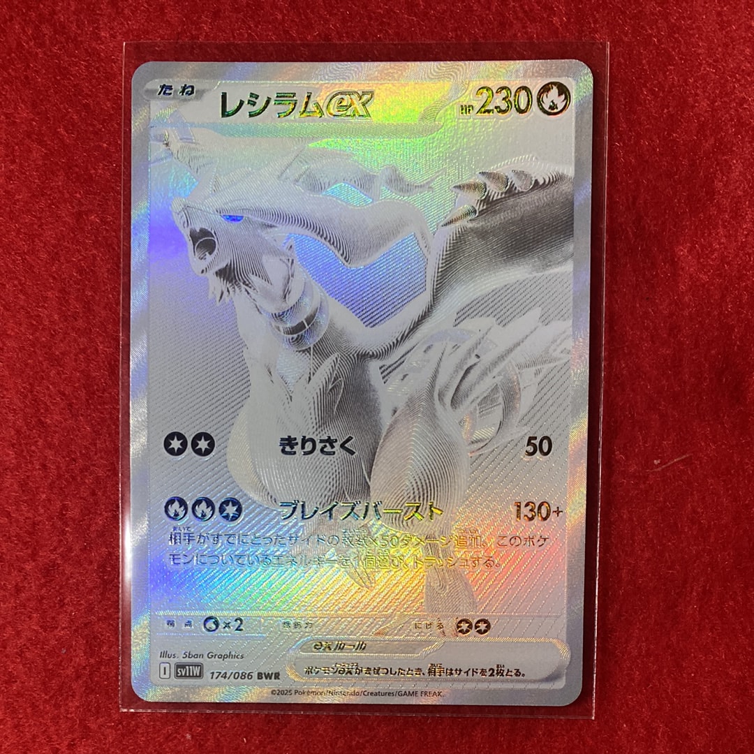 レシラムex BWR [SV11W 174/086](拡張パック「ホワイトフレア」)