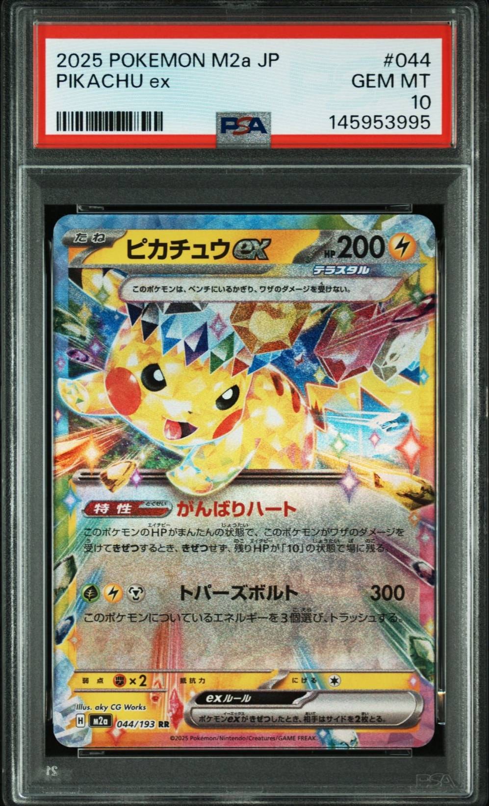 ピカチュウex RR [M2a 044/193](ハイクラスパック「MEGAドリームex