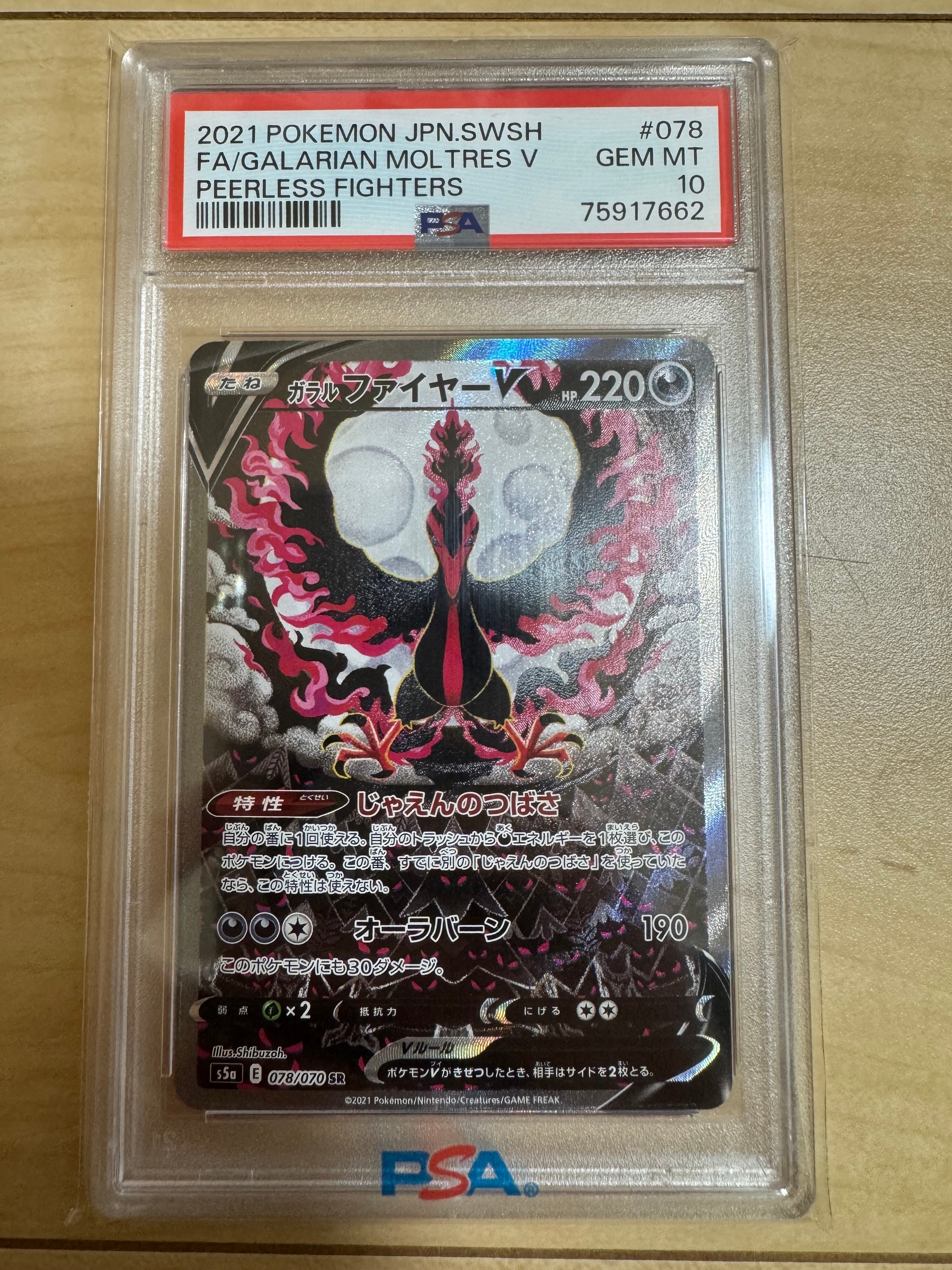 ガラルファイヤーV SR 078⁄070 SA ポケモンカード s5a ガラルファ SA 
