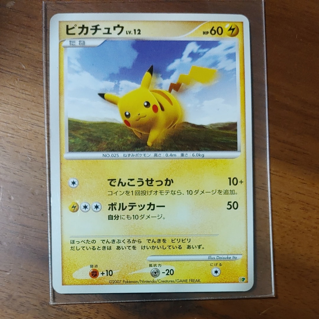 ピカチュウ [DP](ダイヤモンドパール「エントリーパック'08DX」)