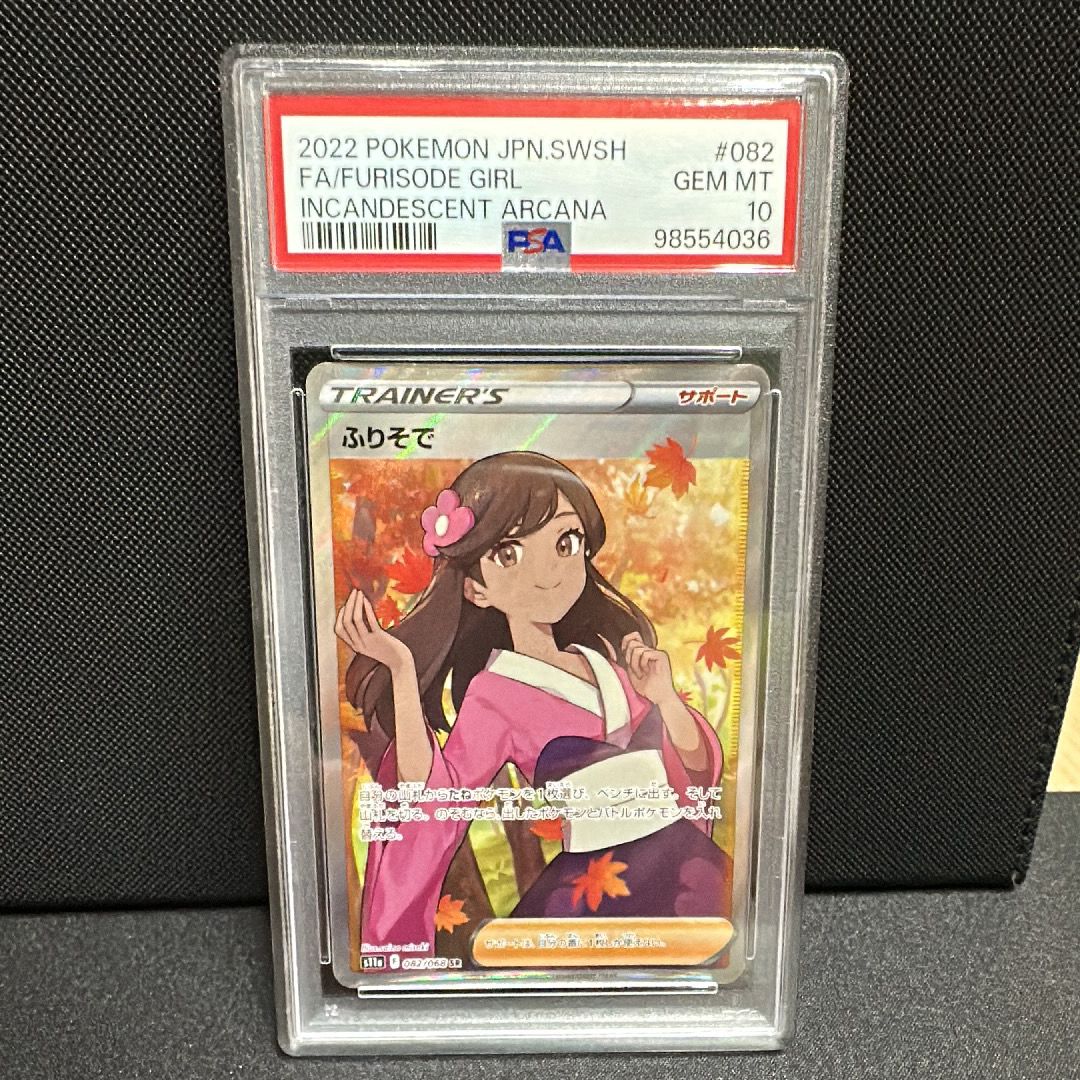 ふりそで SR [s11a 082/068](強化拡張パック『白熱のアルカナ』)