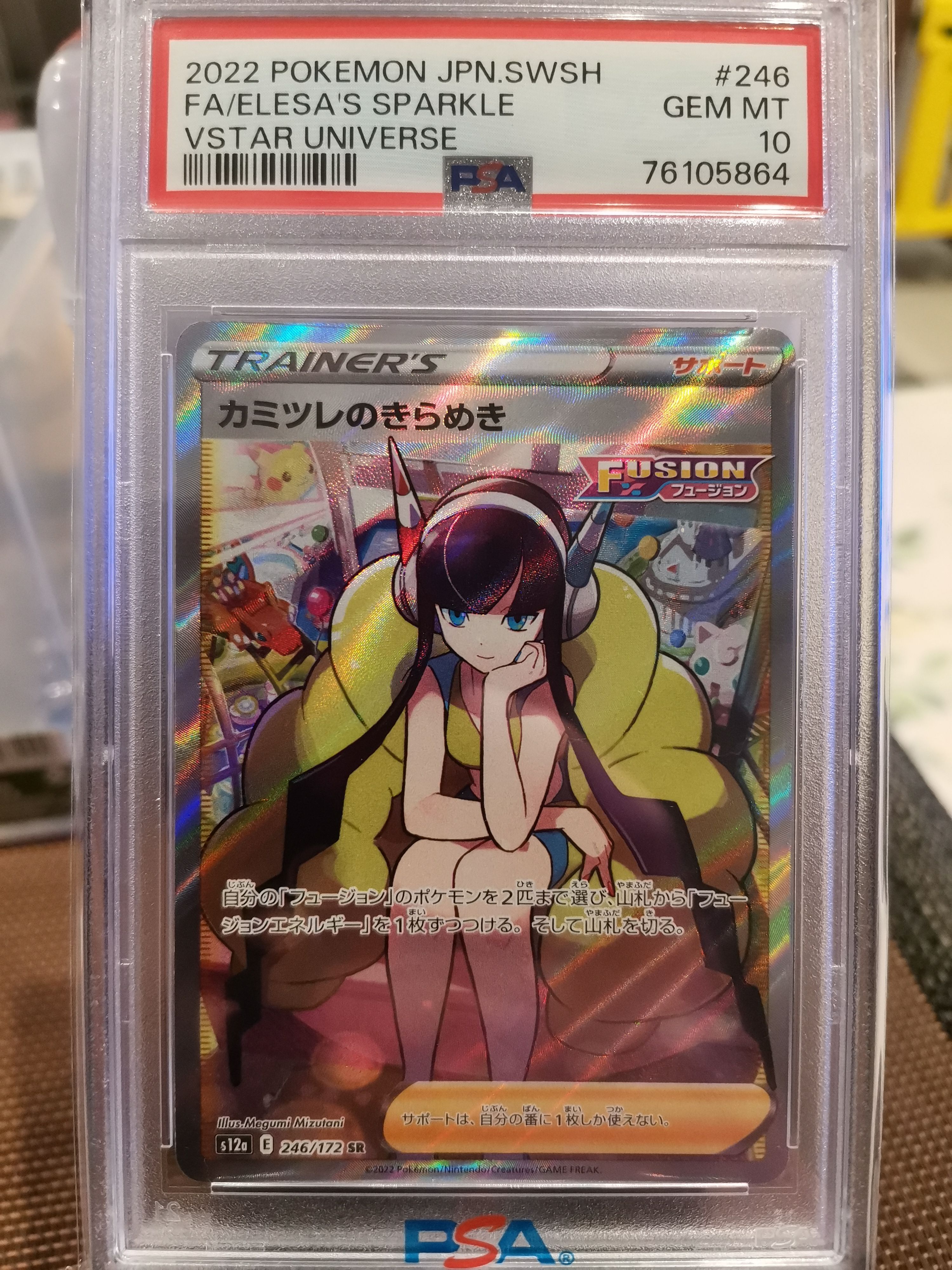 カミツレのきらめき SR[s12a 246/172](ハイクラスパック「VSTARユニバース」)