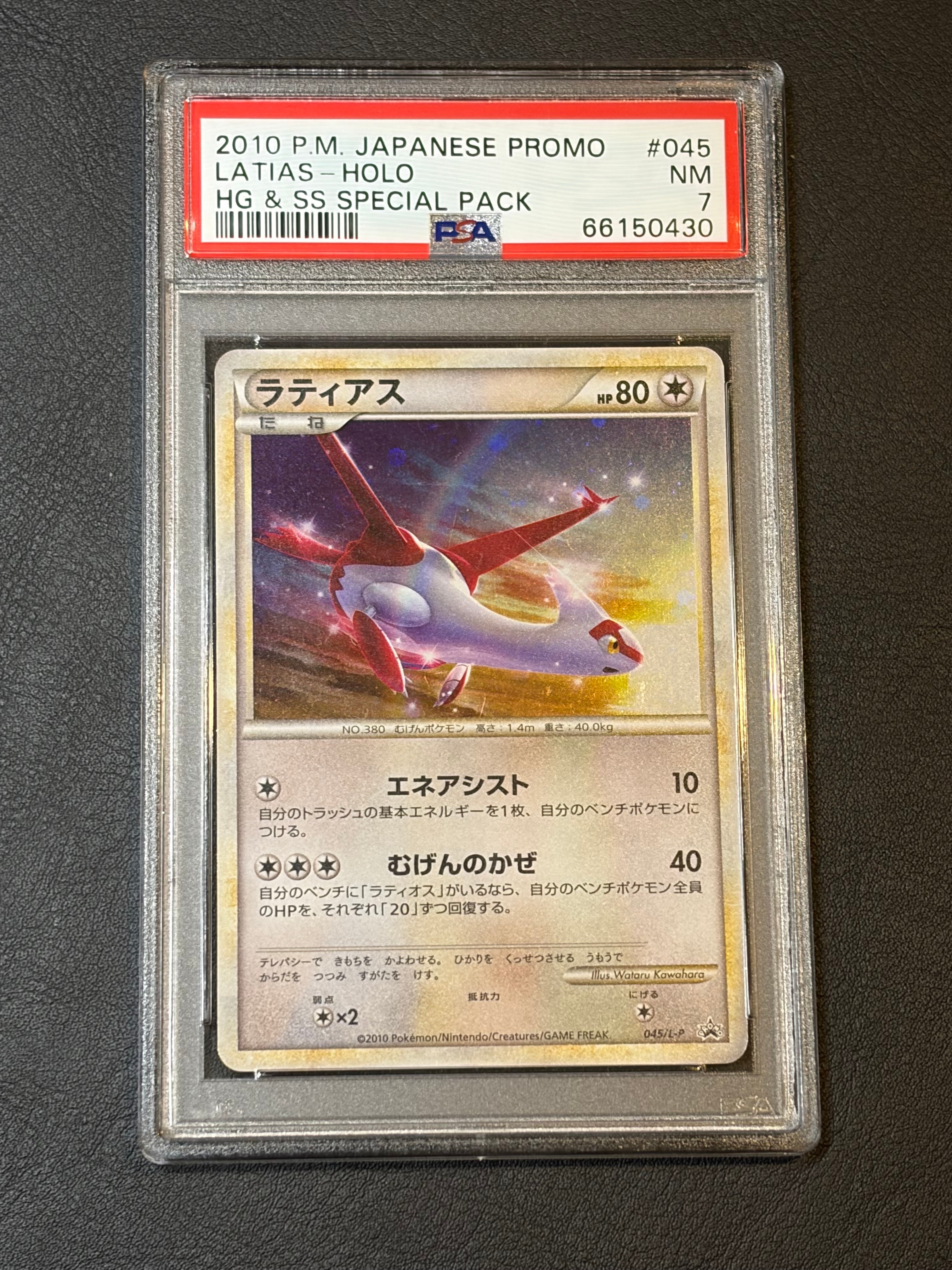 ラティアス [L-P 045](プロモーションカード「ハートゴールド