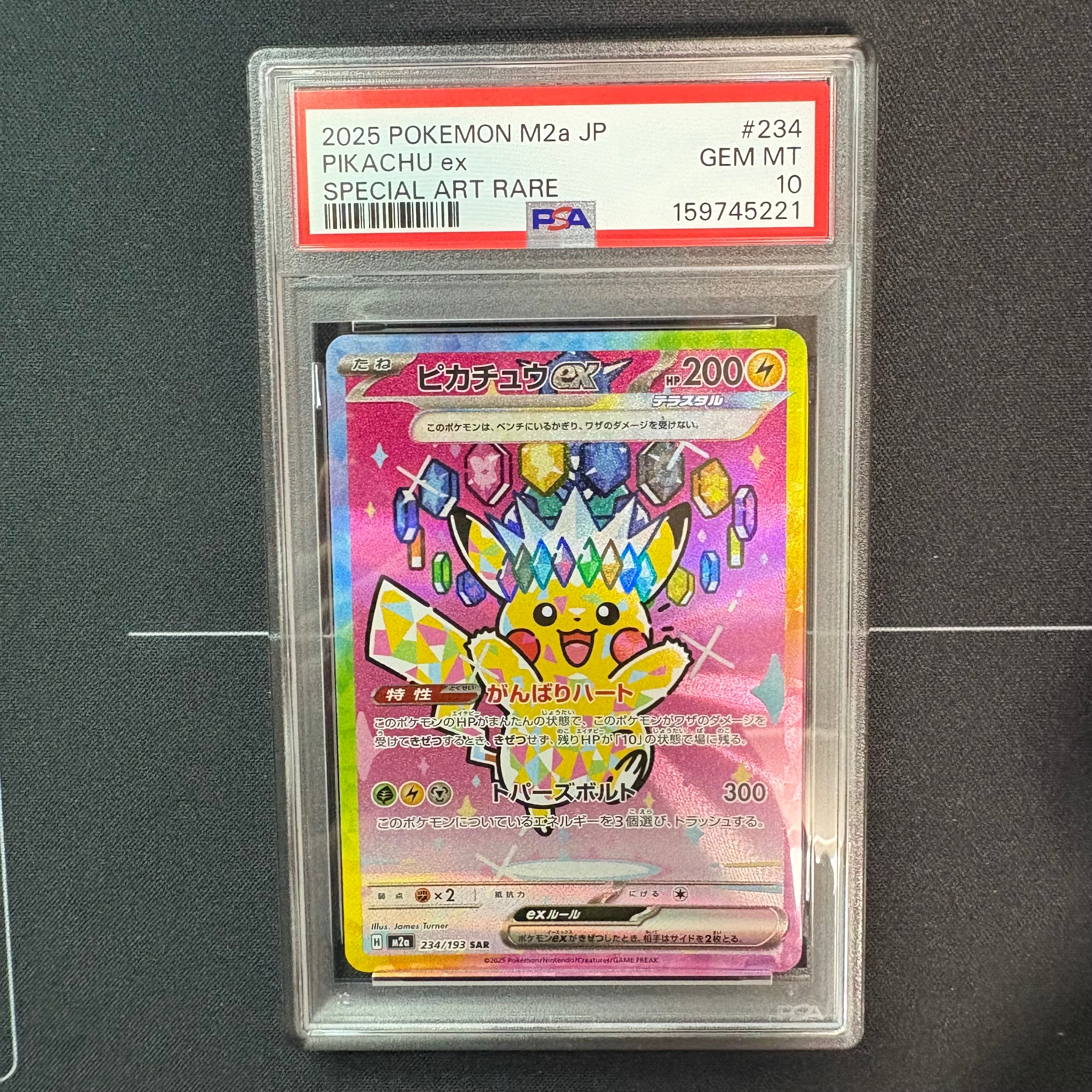 ピカチュウex SAR [M2a 234/193](ハイクラスパック「MEGAドリームex」)