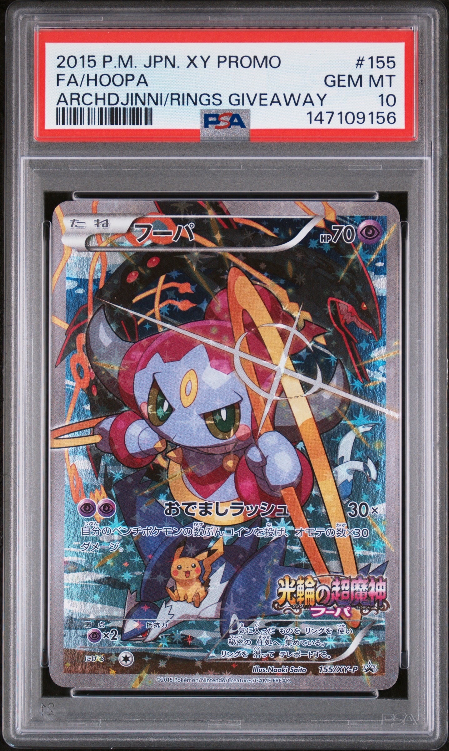 シャワーズ :マスターボールミラー [SV8a 030/187](ハイクラスパック