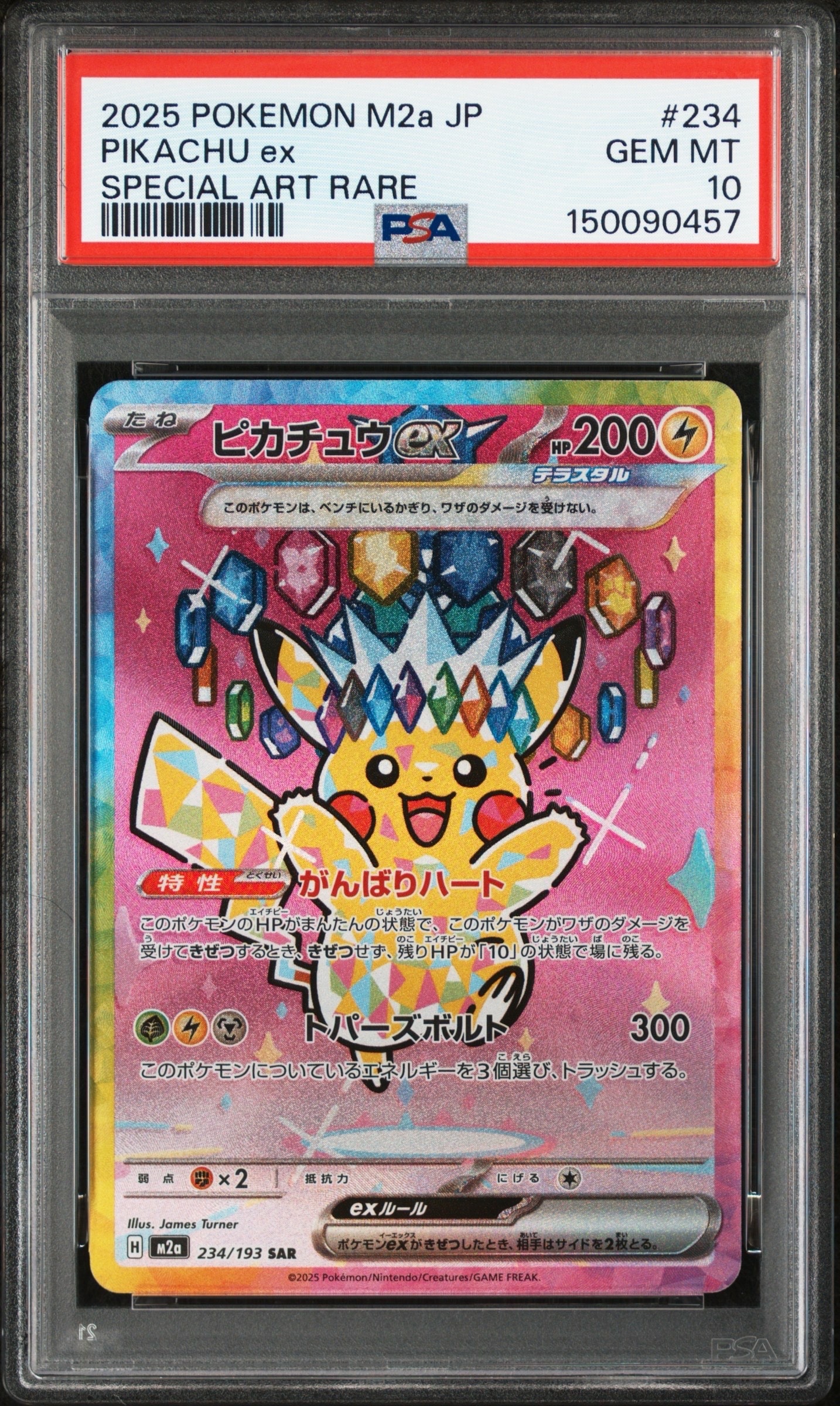 PSA10】ピカチュウex SAR [M2a 234/193](ハイクラスパック「MEGA