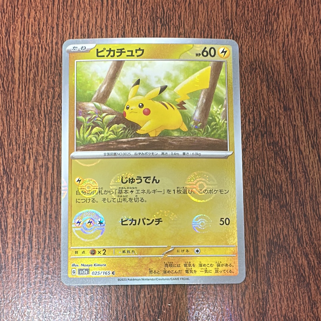 ピカチュウ C: モンスターボールミラー[SV2a 025/165](強化拡張パック「ポケモンカード151」)
