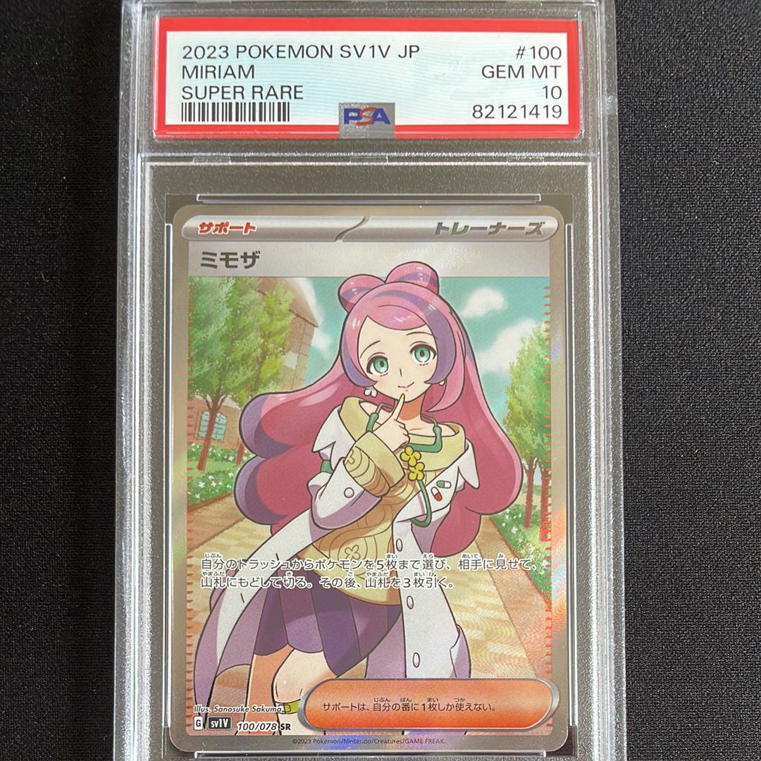 ミモザ SR [SV1V 100/078](スカーレット&バイオレット 拡張パック「バイオレットex」)