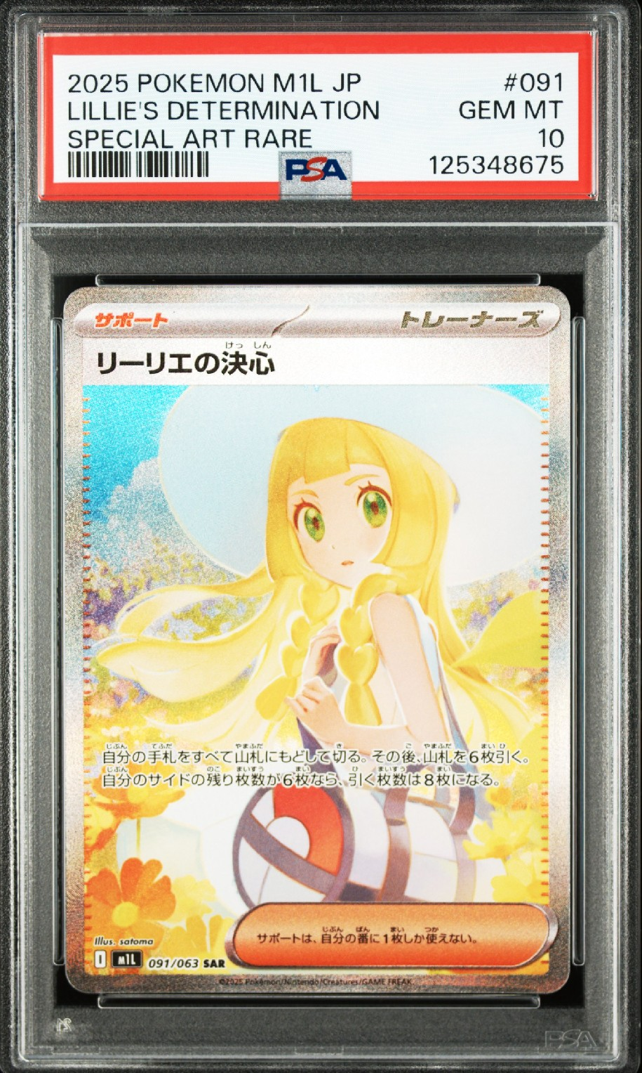 リーリエの決心 SAR [M1L 091/063](拡張パック「メガブレイブ」)