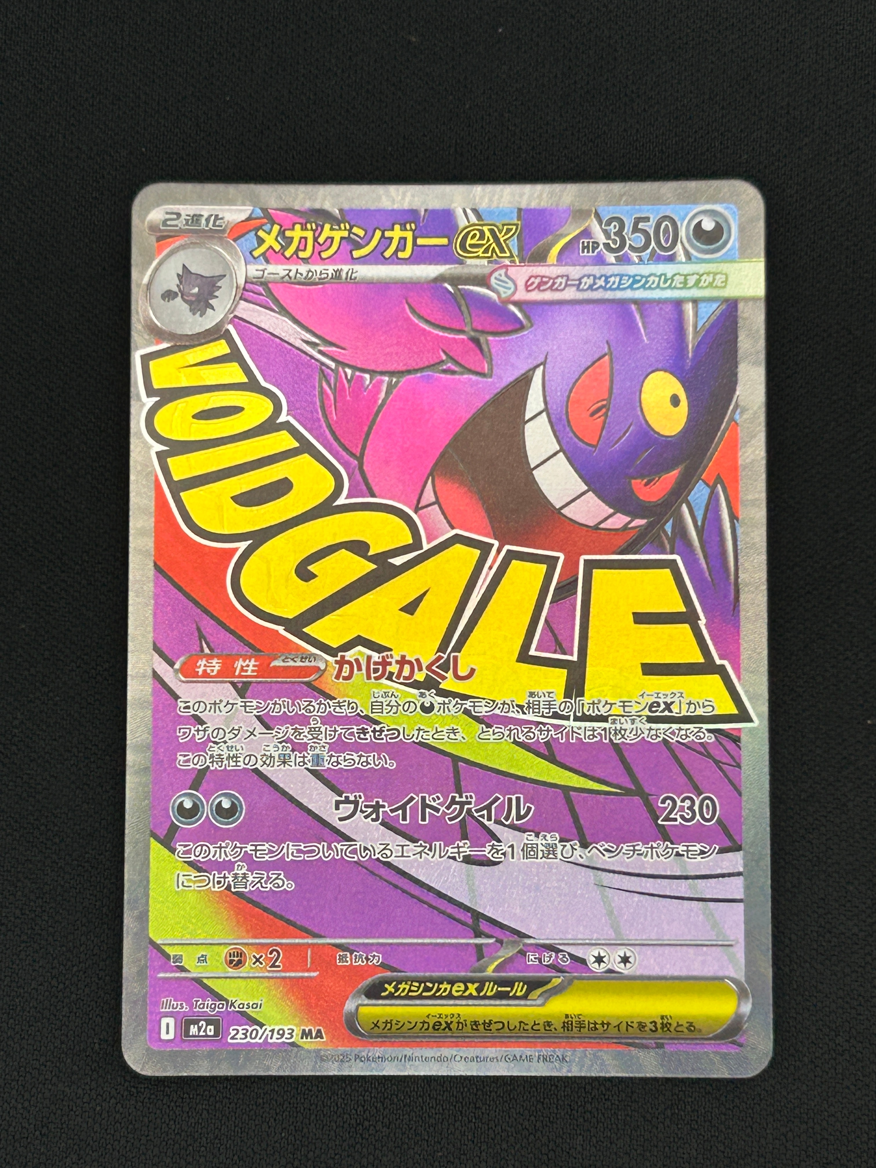 メガゲンガーex MA [M2a 230/193](ハイクラスパック「MEGAドリームex」)