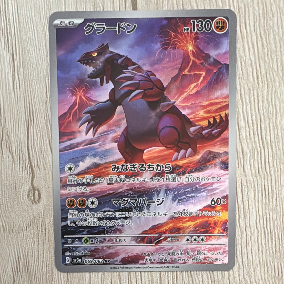 グラードン AR[SV3a 069/062](強化拡張パック「レイジングサーフ」)