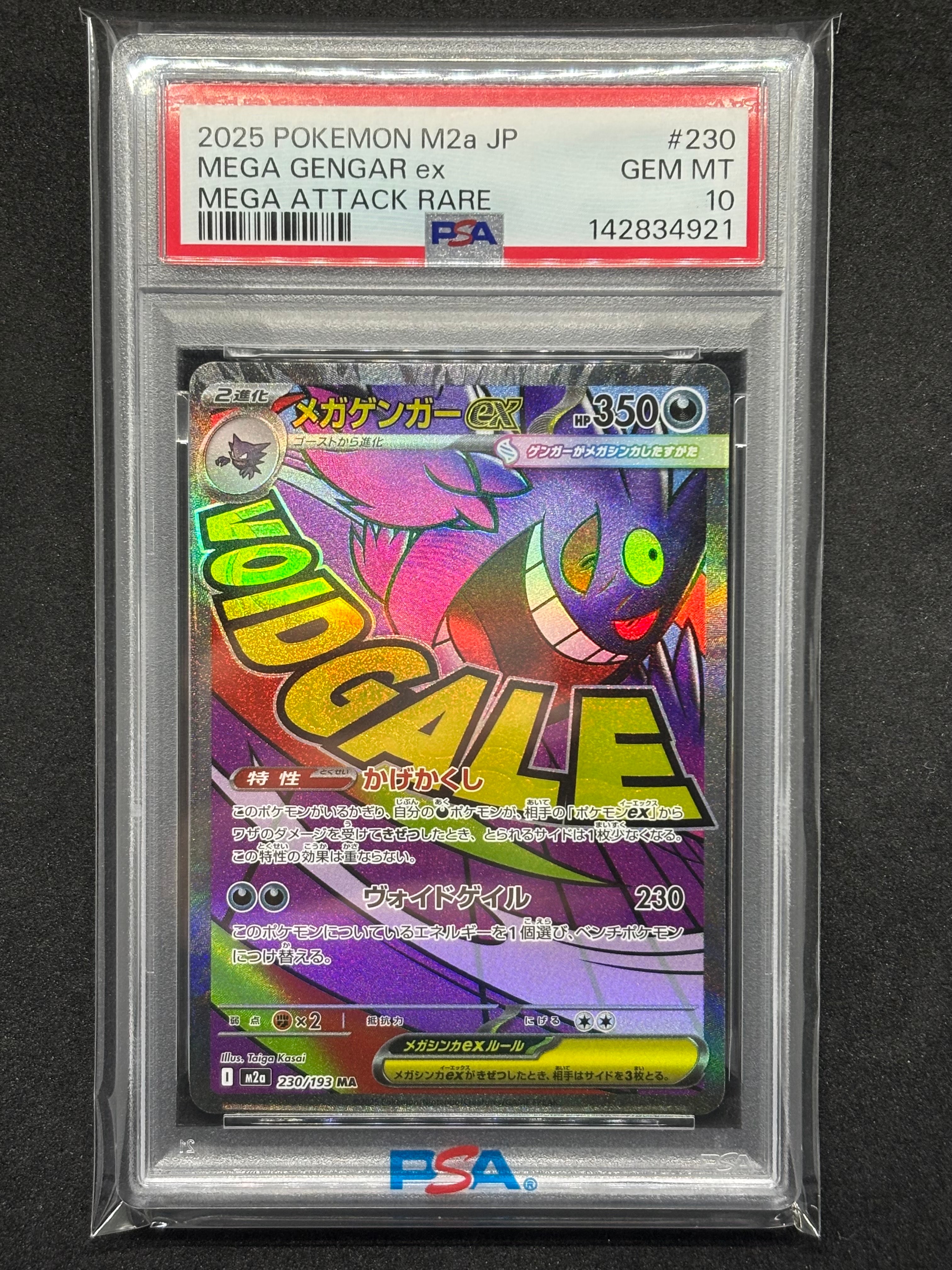 メガゲンガーex MA [M2a 230/193](ハイクラスパック「MEGAドリームex」)