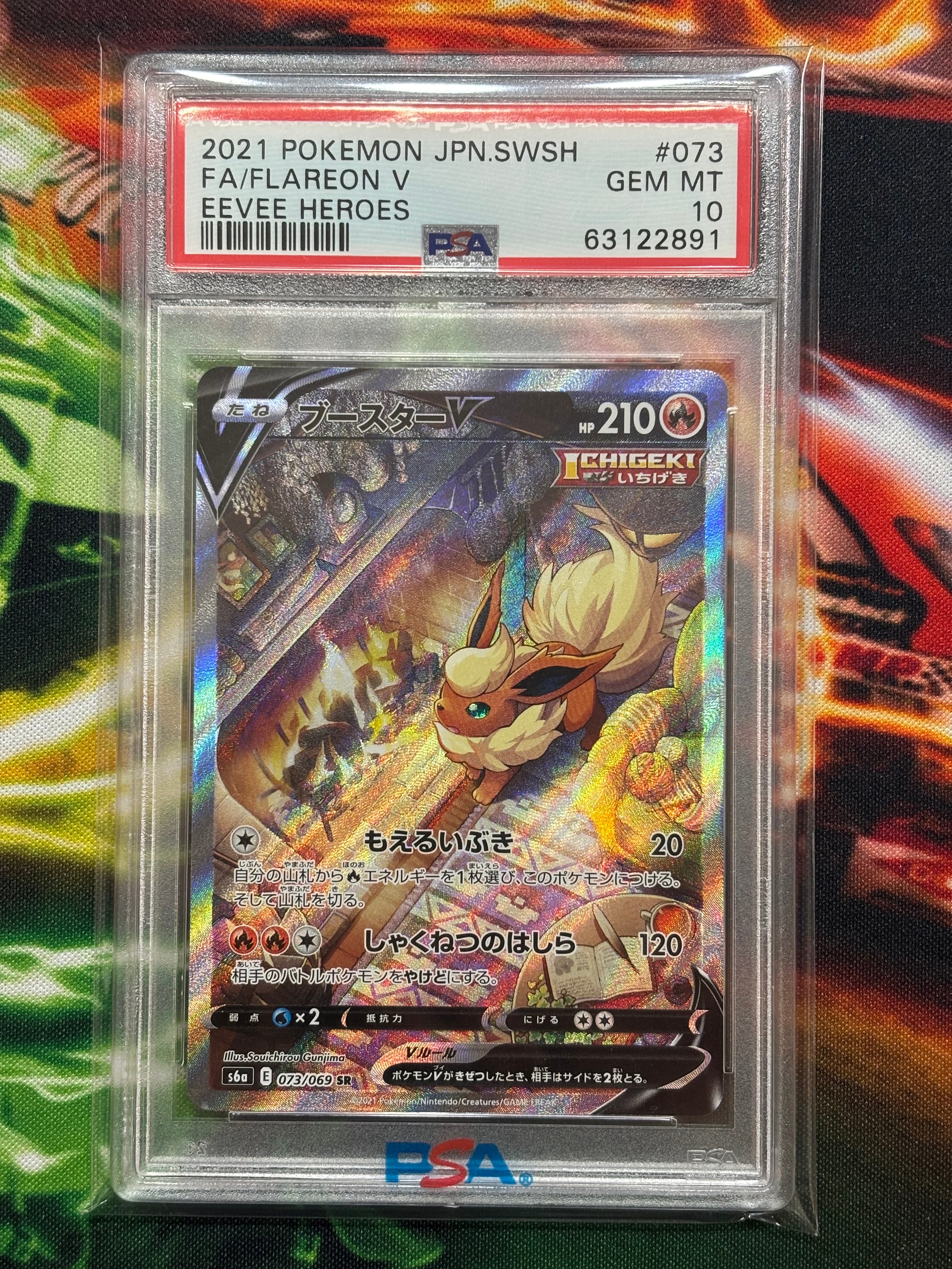 ブースターV SR: SA[S6a 073/069](強化拡張パック「イーブイヒーローズ」)