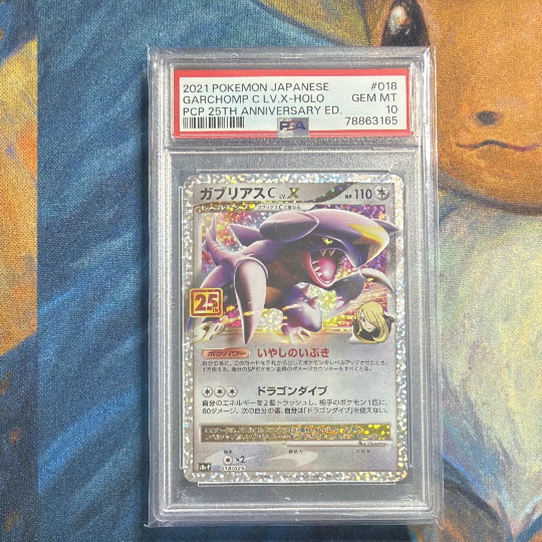 ガブリアスC LV.X: プロモ [S8a-P 018](プロモカードパック 25th