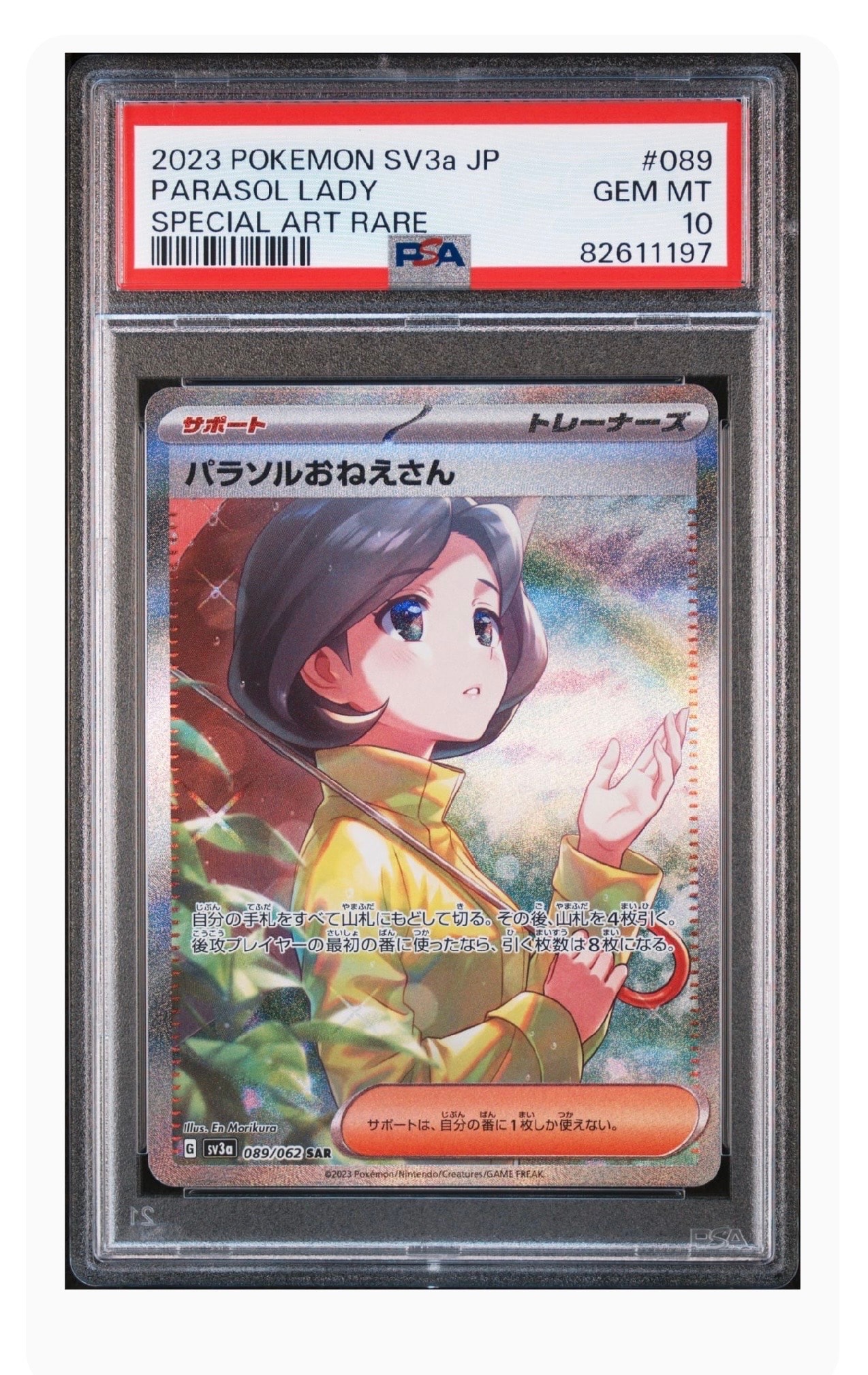 PSA9】パラソルおねえさん SAR[SV3a 089/062](強化拡張パック