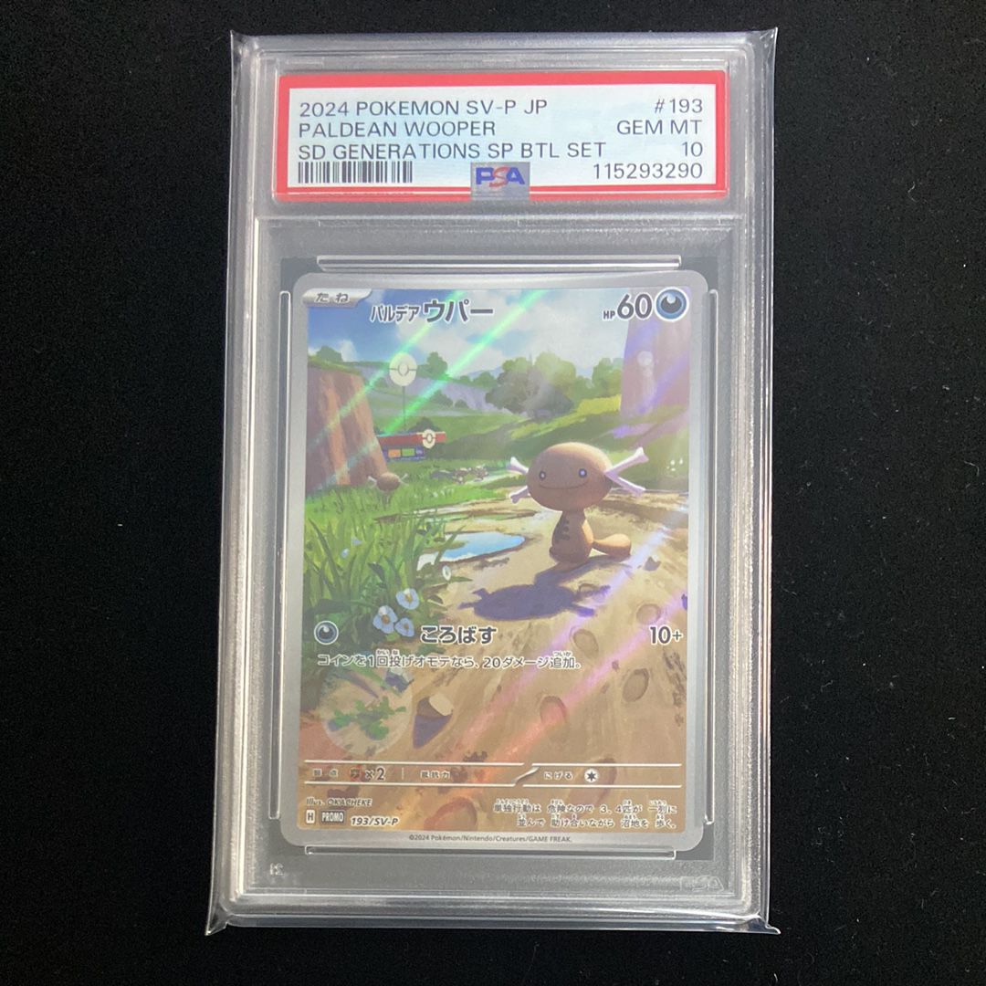パルデアウパー P [SV-P 193](スタートデッキ Generations「スペシャルバトルセット」)