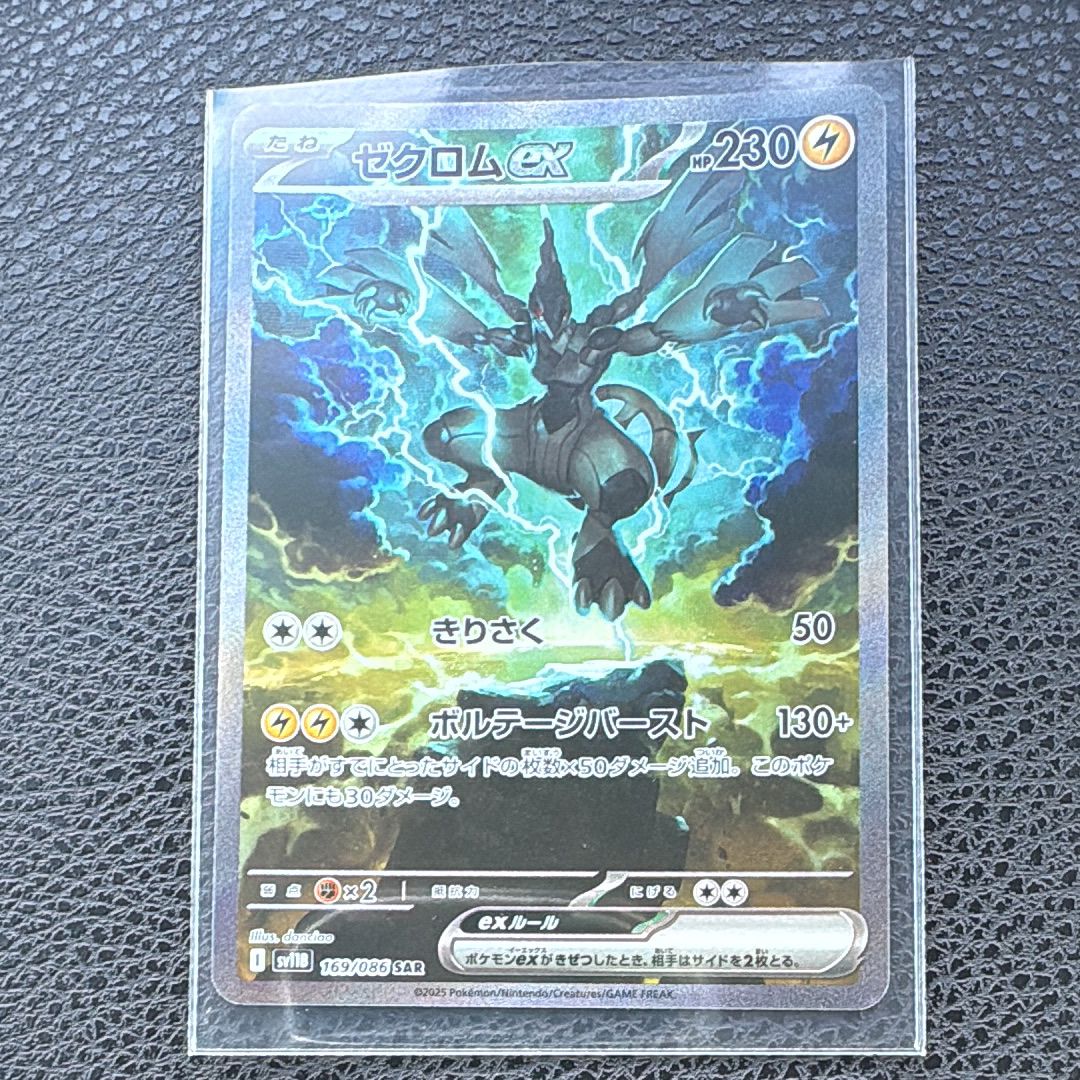 ゼクロムex SAR [SV11B 169/086](拡張パック「ブラックボルト」)