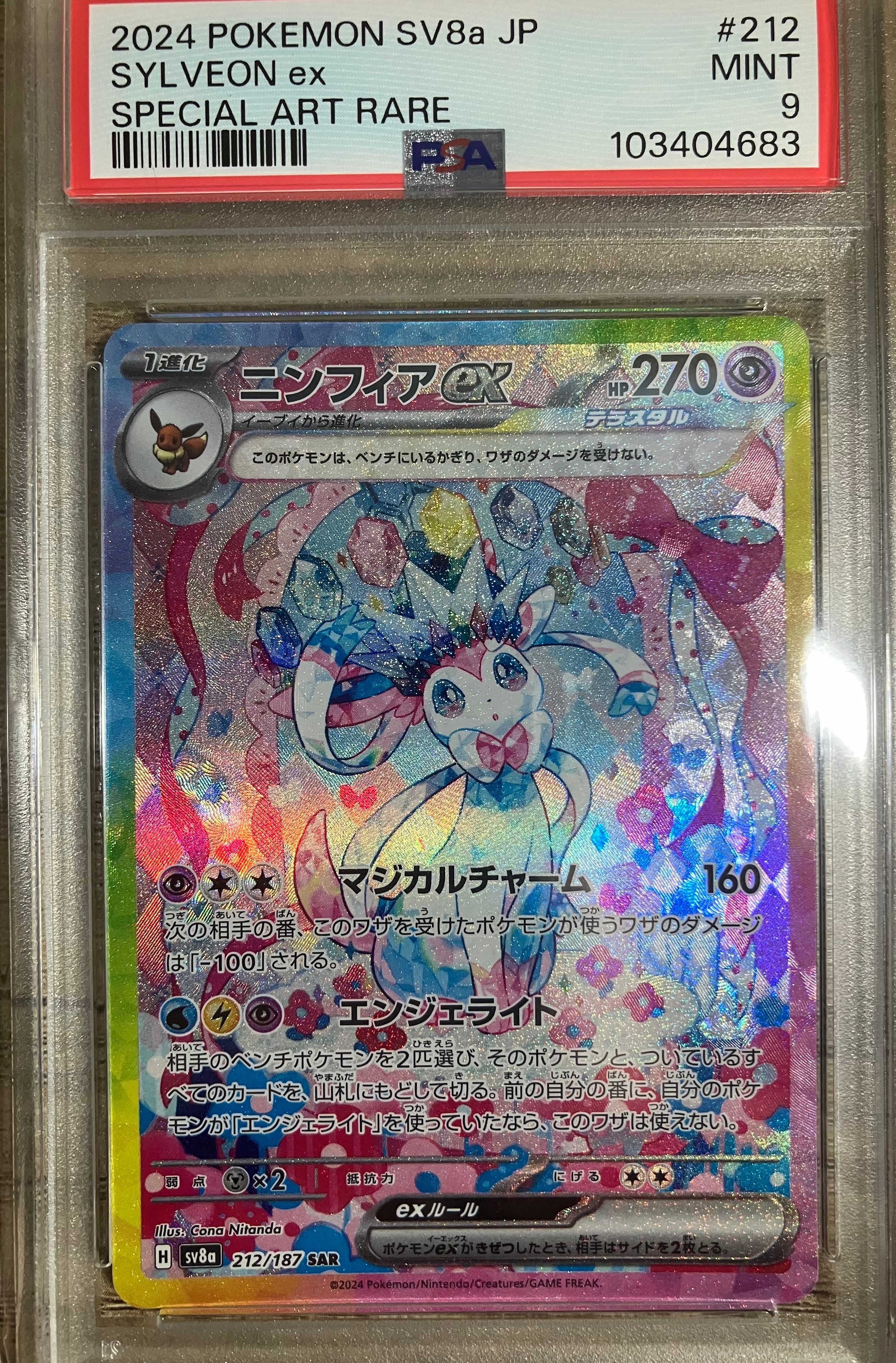 ニンフィアex SAR [SV8a 212/187](ハイクラスパック「テラスタルフェスex」)