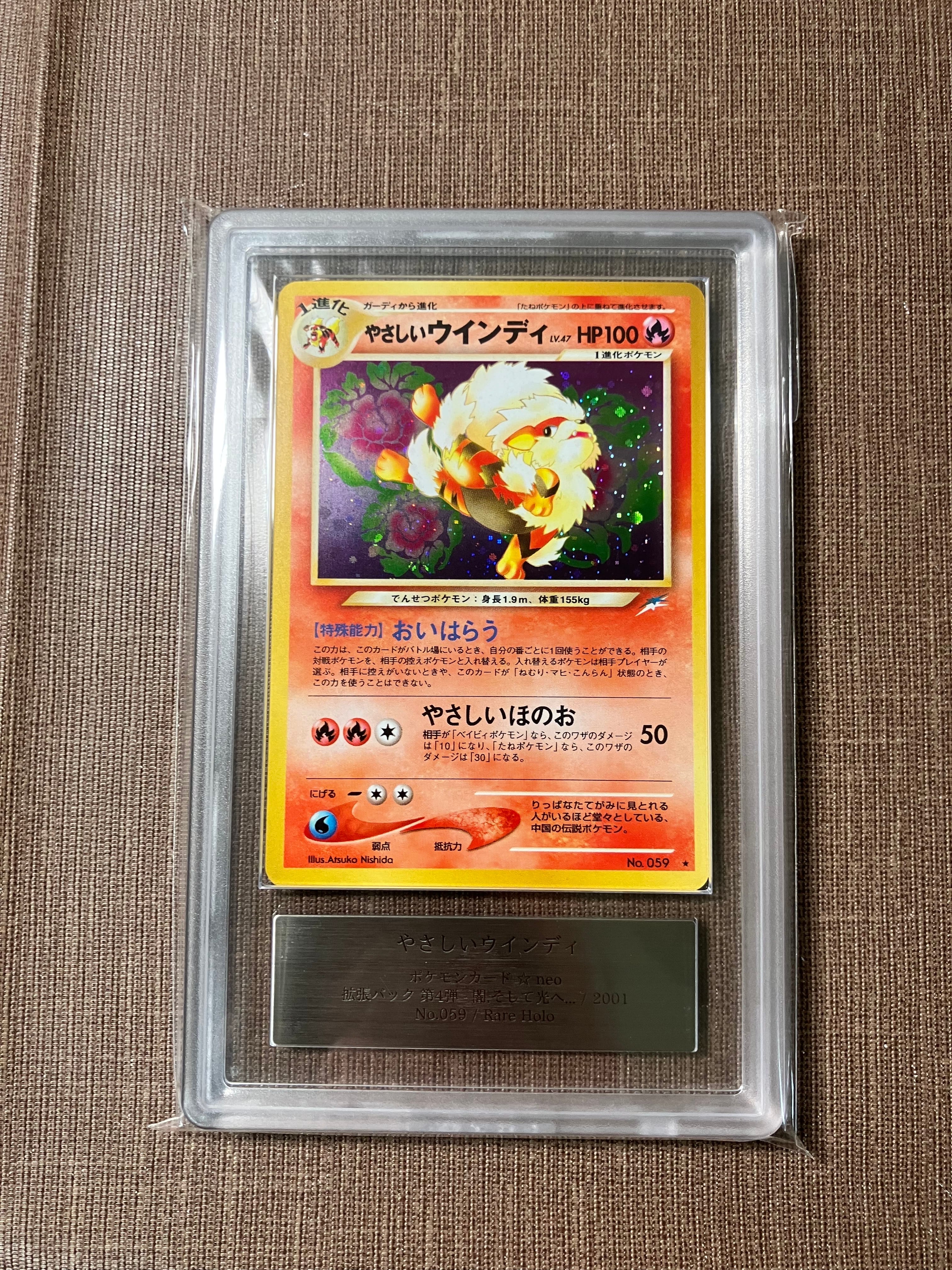 ARS10+】やさしいウインディ ☆ : 旧裏 [neo4 No.059](ポケモンカード