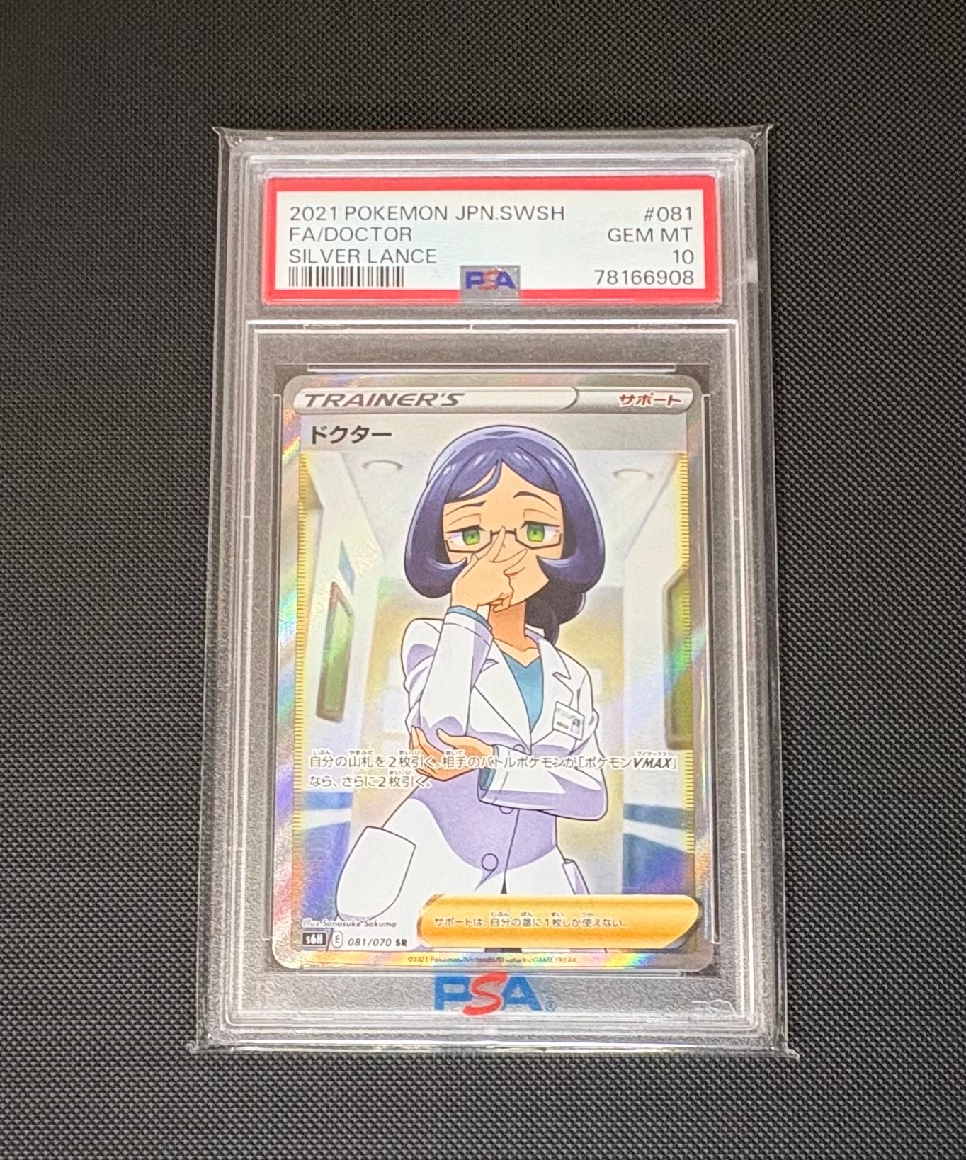 Doctor SR[s6H 081/070](Expansion Pack "Silver Tempest")