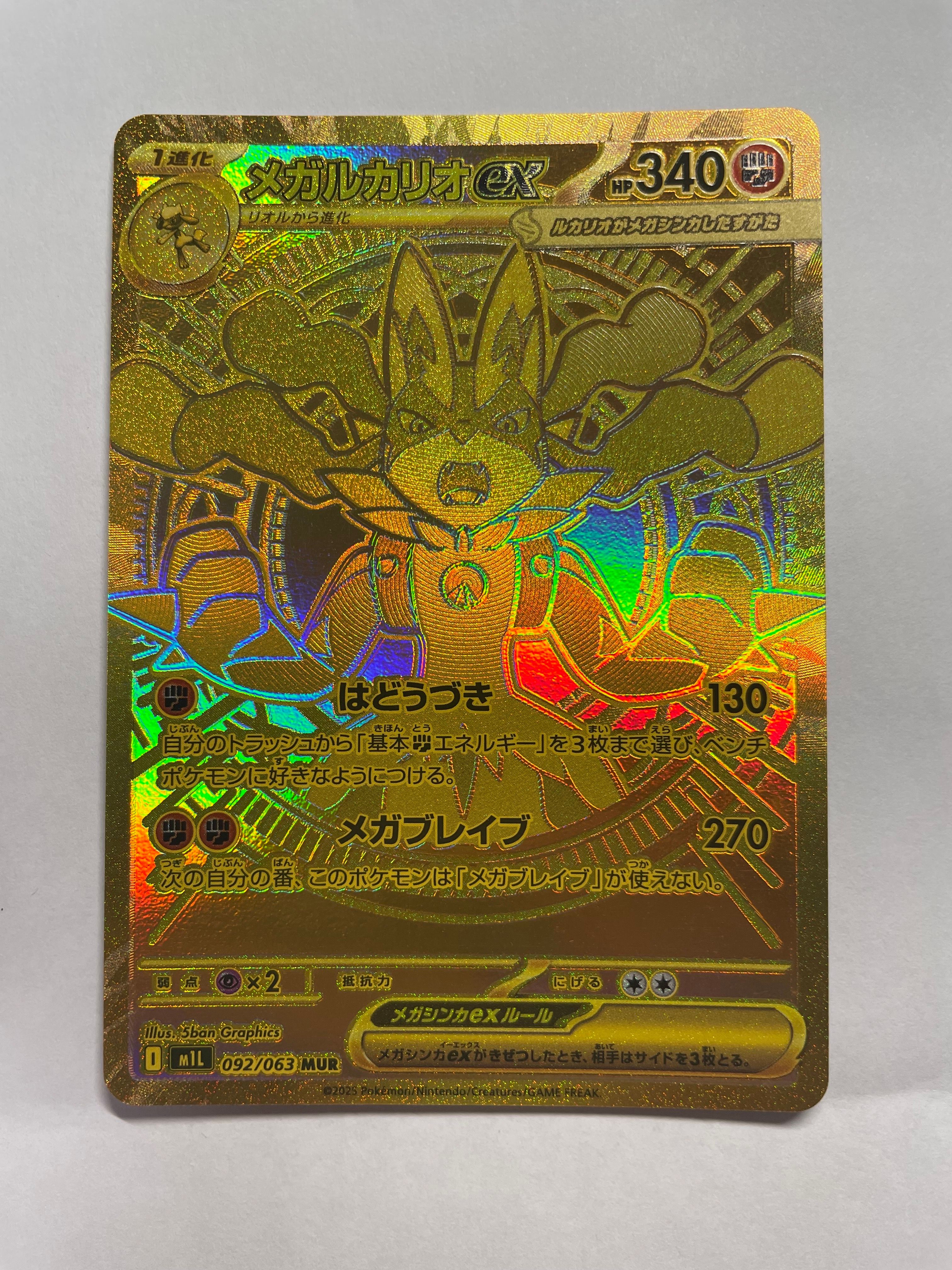 PSA10 メガルカリオ　mega lucario 092/063 MUR ex Pokemon Card Game/[M1L] Mega Brave]Mega Lucario ex 088/063
