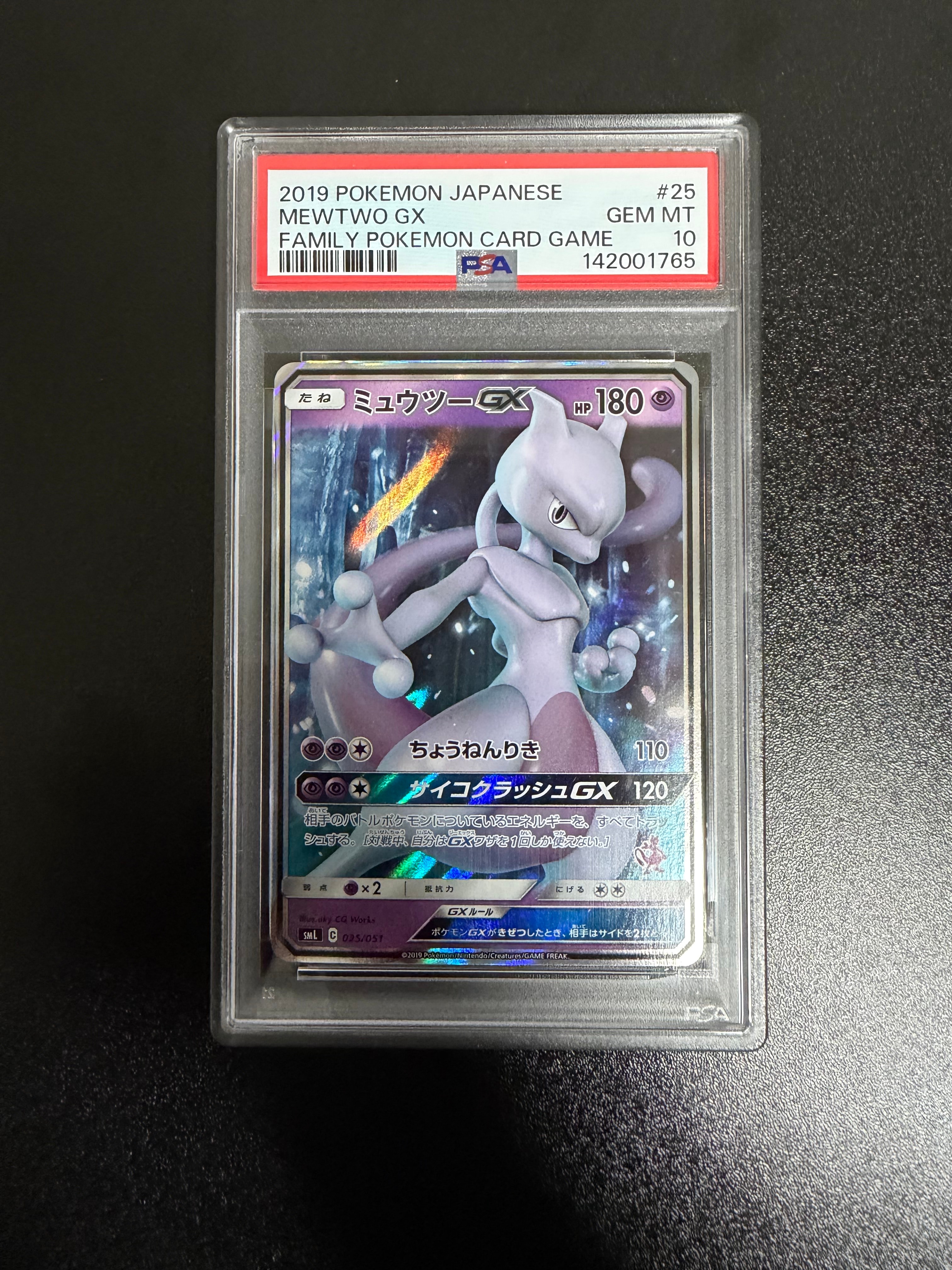 PSA10】ミュウツーGX [SML 025/051](サン&ムーン「ファミリーポケモン