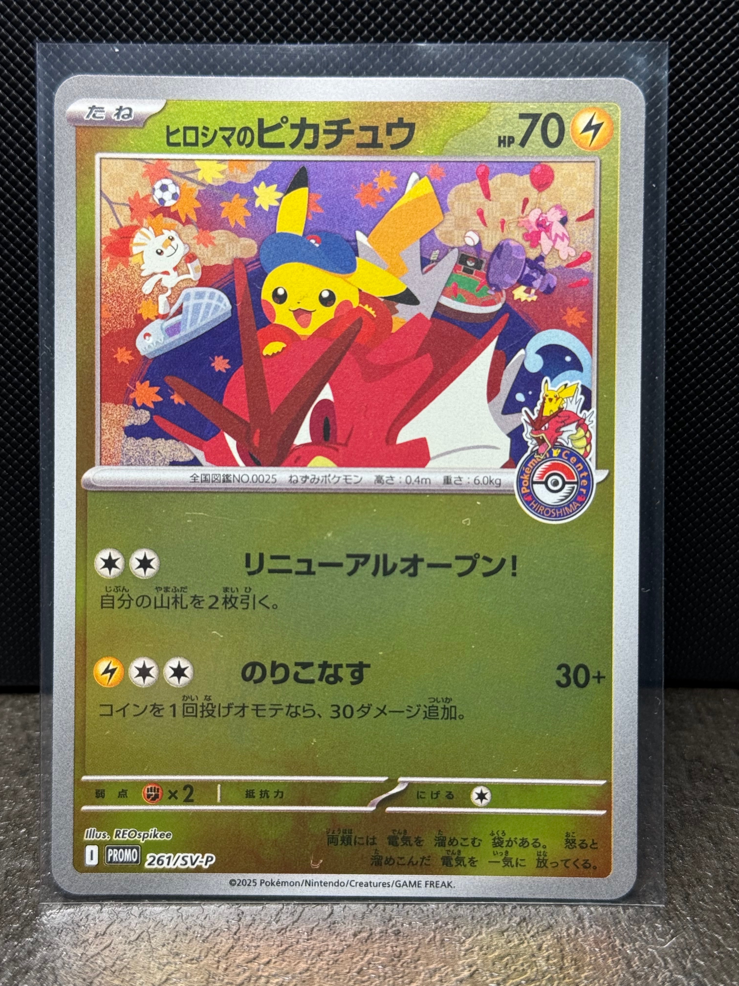 ヒロシマのピカチュウ P [SV-P 261](スペシャルBOX「ポケモンセンターヒロシマ」)