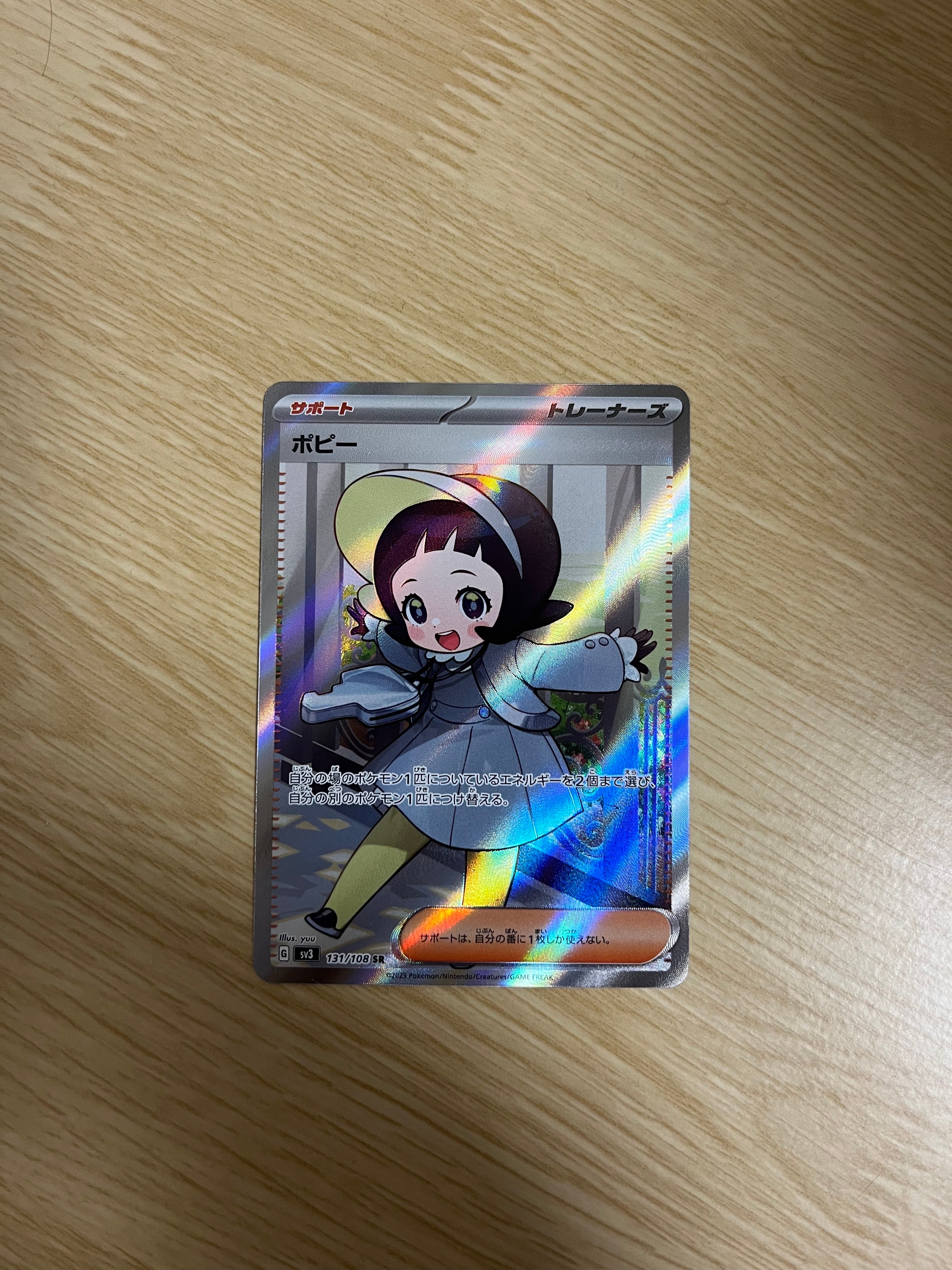 ポピー SR[SV3 131/108](拡張パック「黒炎の支配者」)
