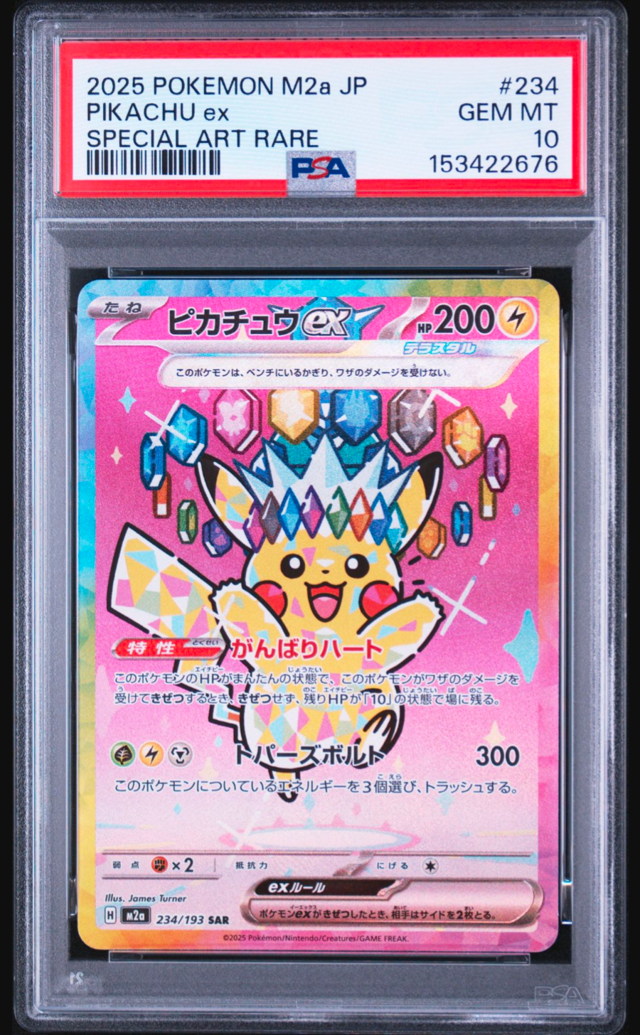 ピカチュウex SAR [M2a 234/193](ハイクラスパック「MEGAドリームex