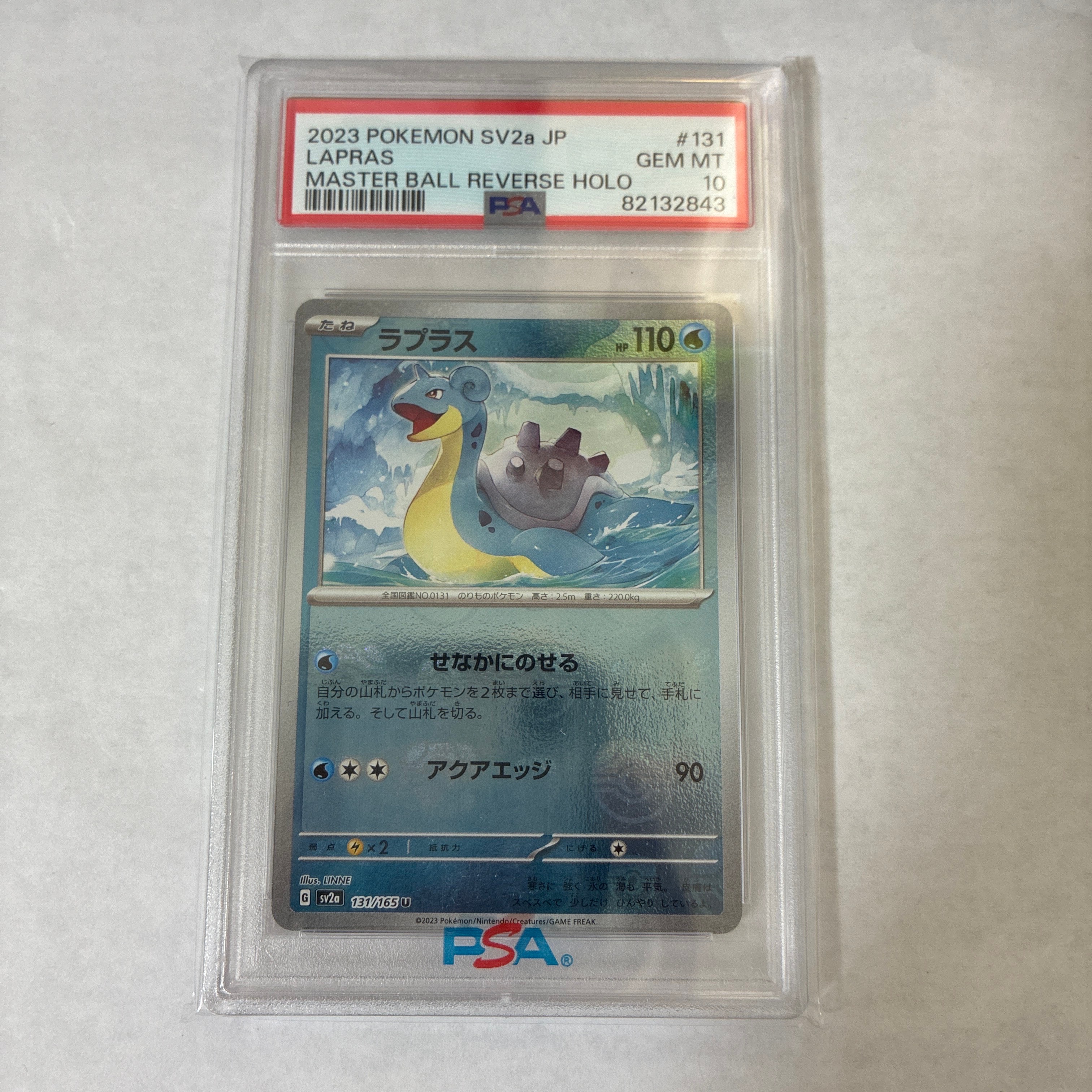 ラプラス U: マスターボールミラー[SV2a 131/165](強化拡張パック「ポケモンカード151」)