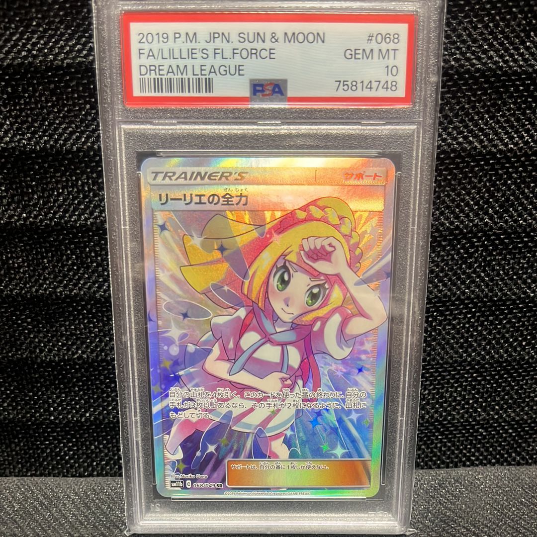 リーリエの全力 SR[SM11b 068/049](強化拡張パック「ドリームリーグ」)