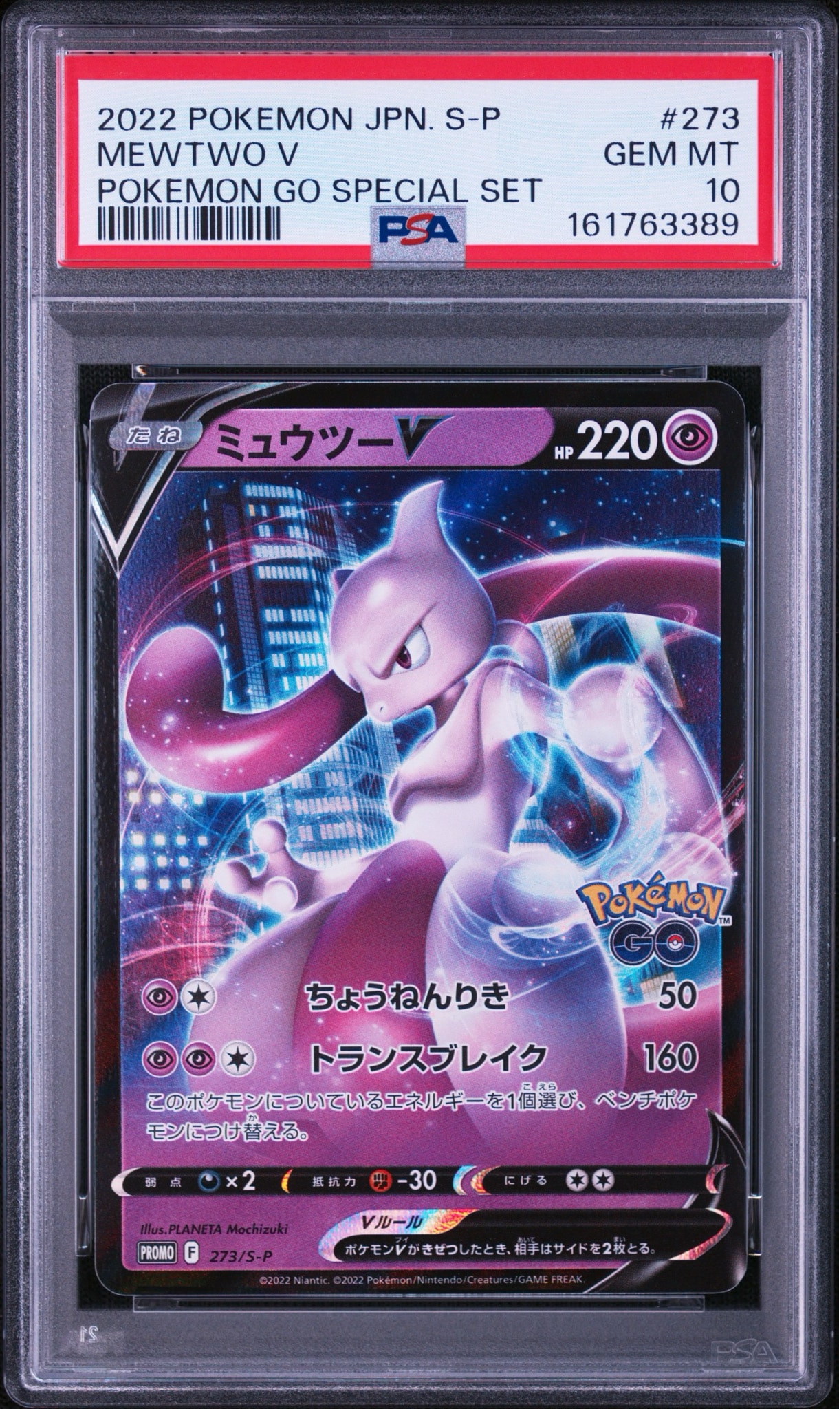 ミュウツーV: プロモ[S-P 273](プロモーションカード「S-P」)通販