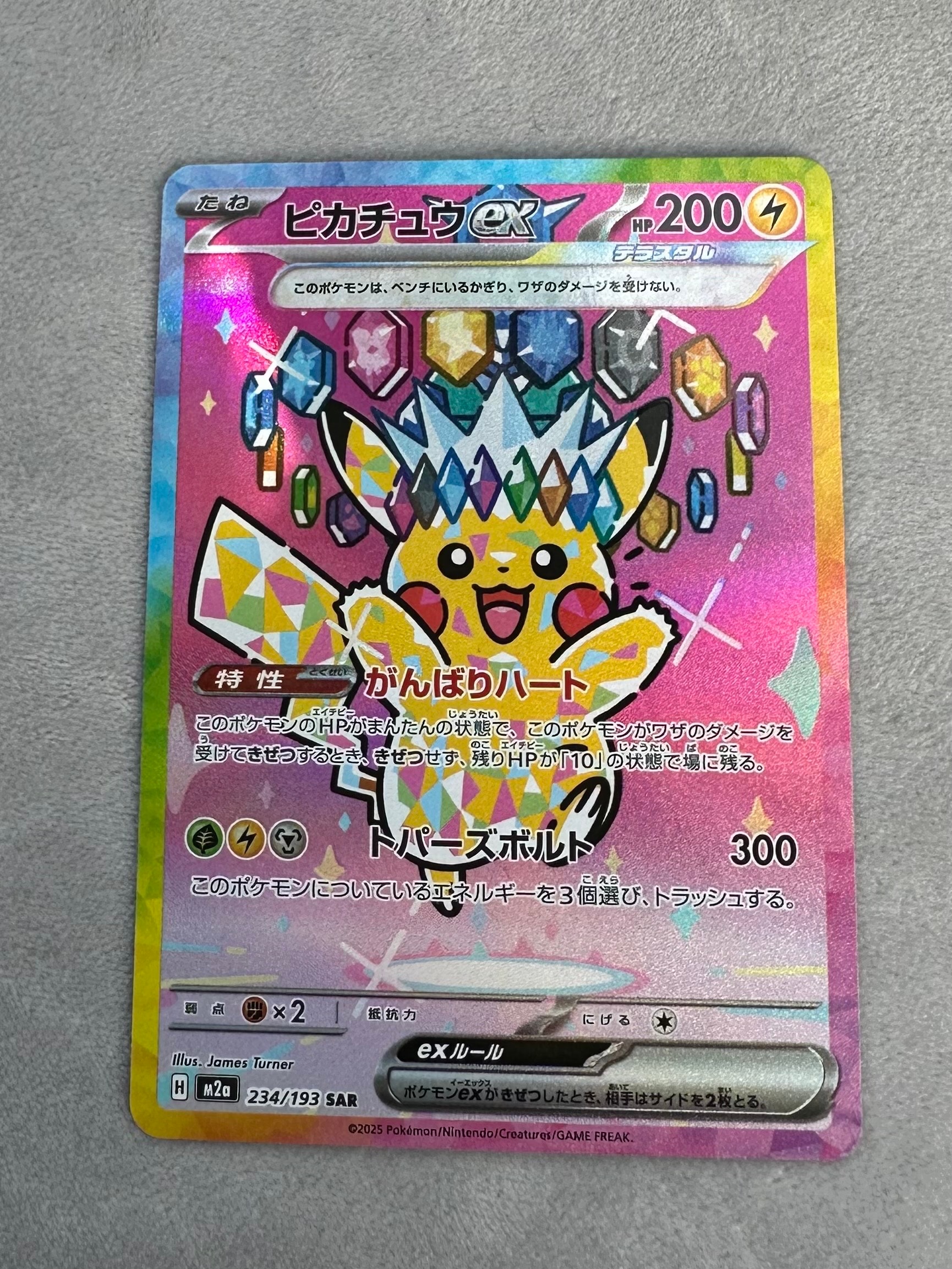 ピカチュウex SAR [M2a 234/193](ハイクラスパック「MEGAドリームex」)