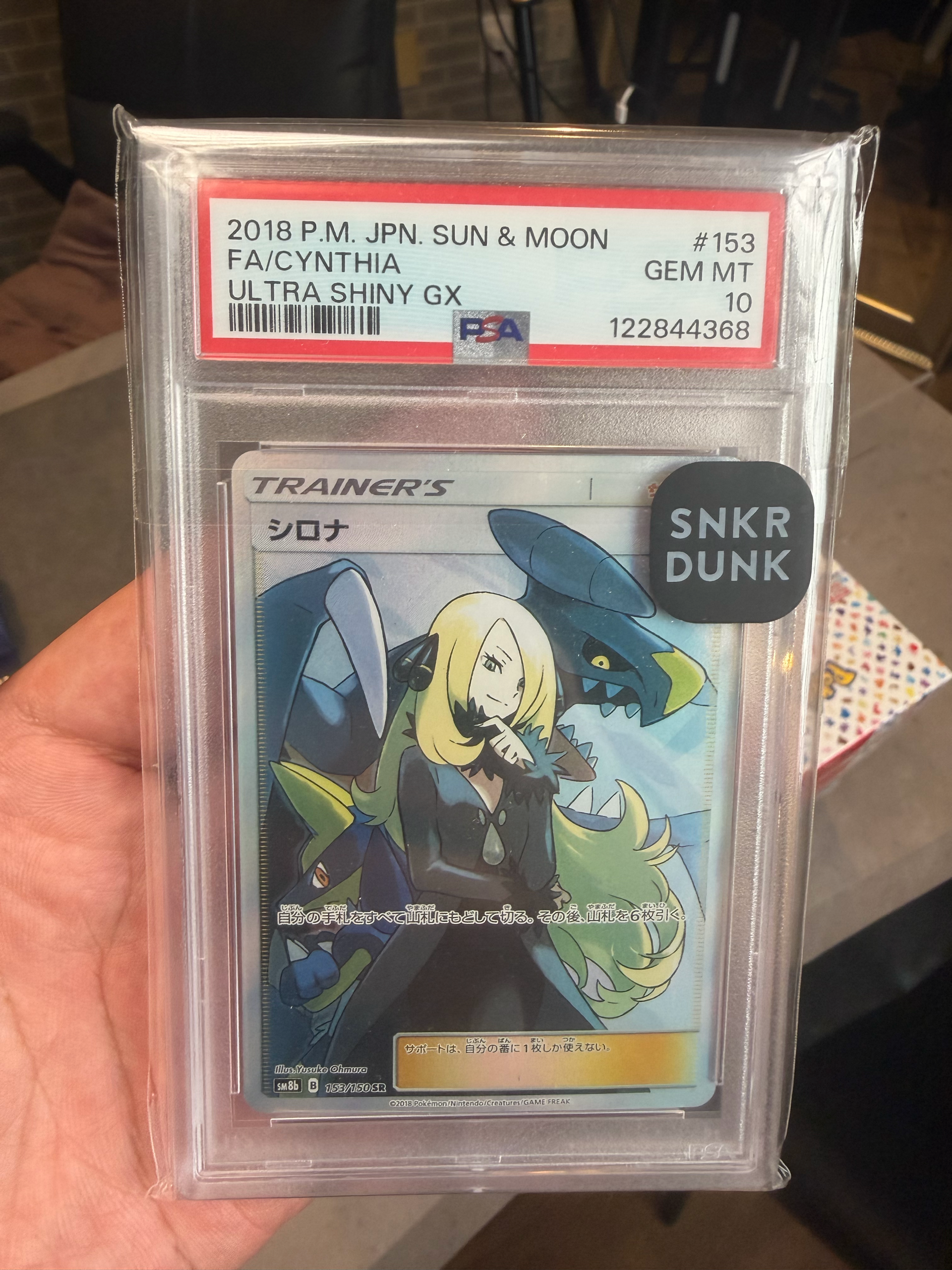 シロナ SR[SM8b 153/150](ハイクラスパック「GXウルトラシャイニー