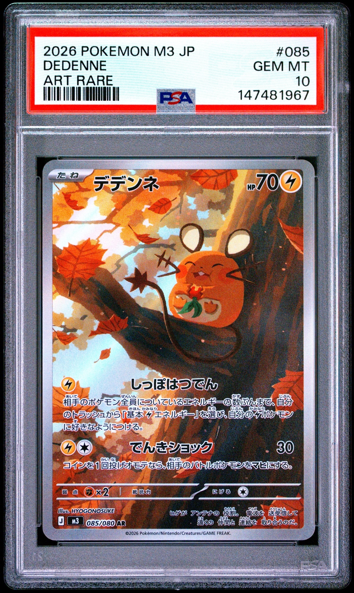 デデンネ AR [M3 085/080](拡張パック「ムニキスゼロ」)