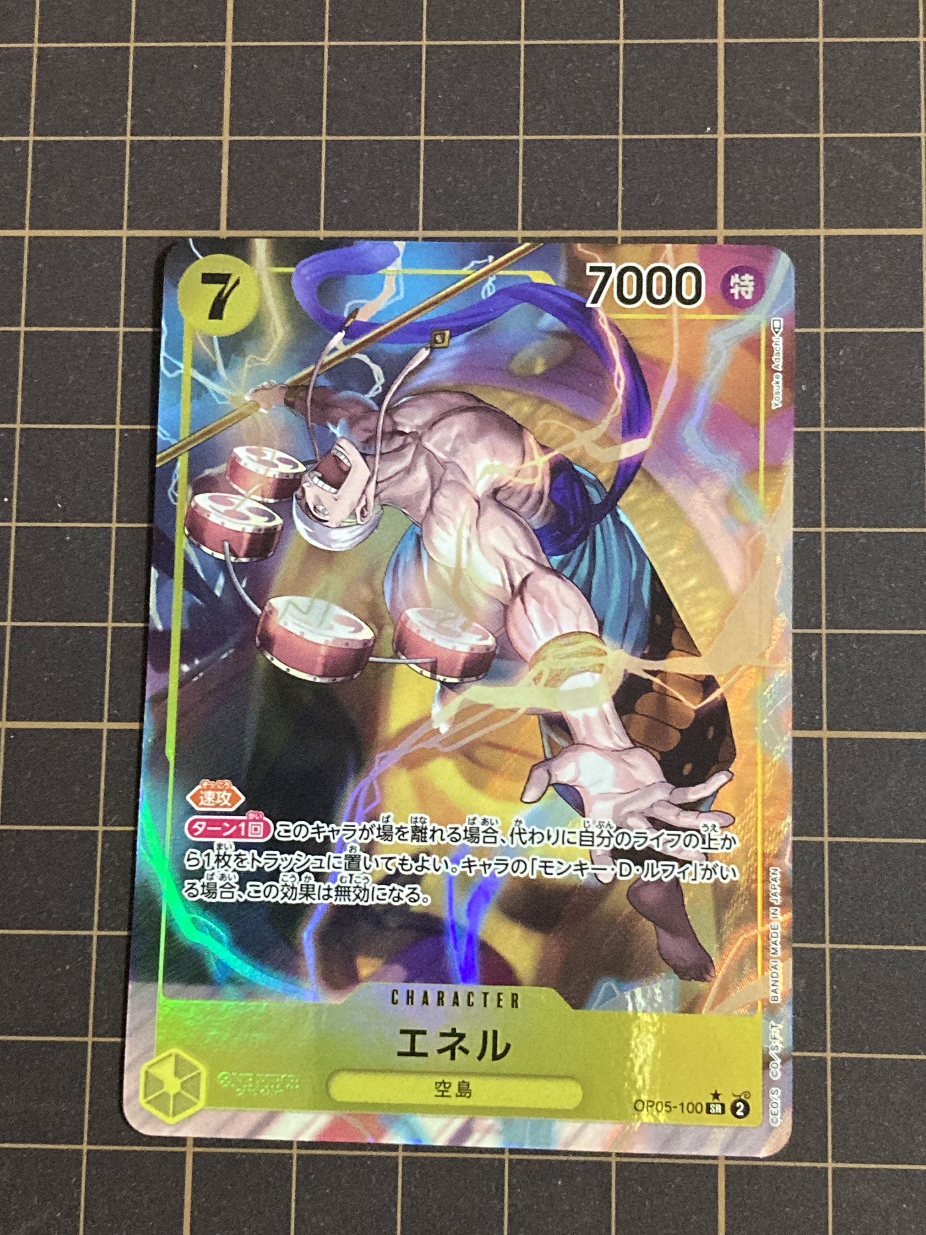 エネル SR-P [OP05-100] (ブースターパック 新時代の主役)