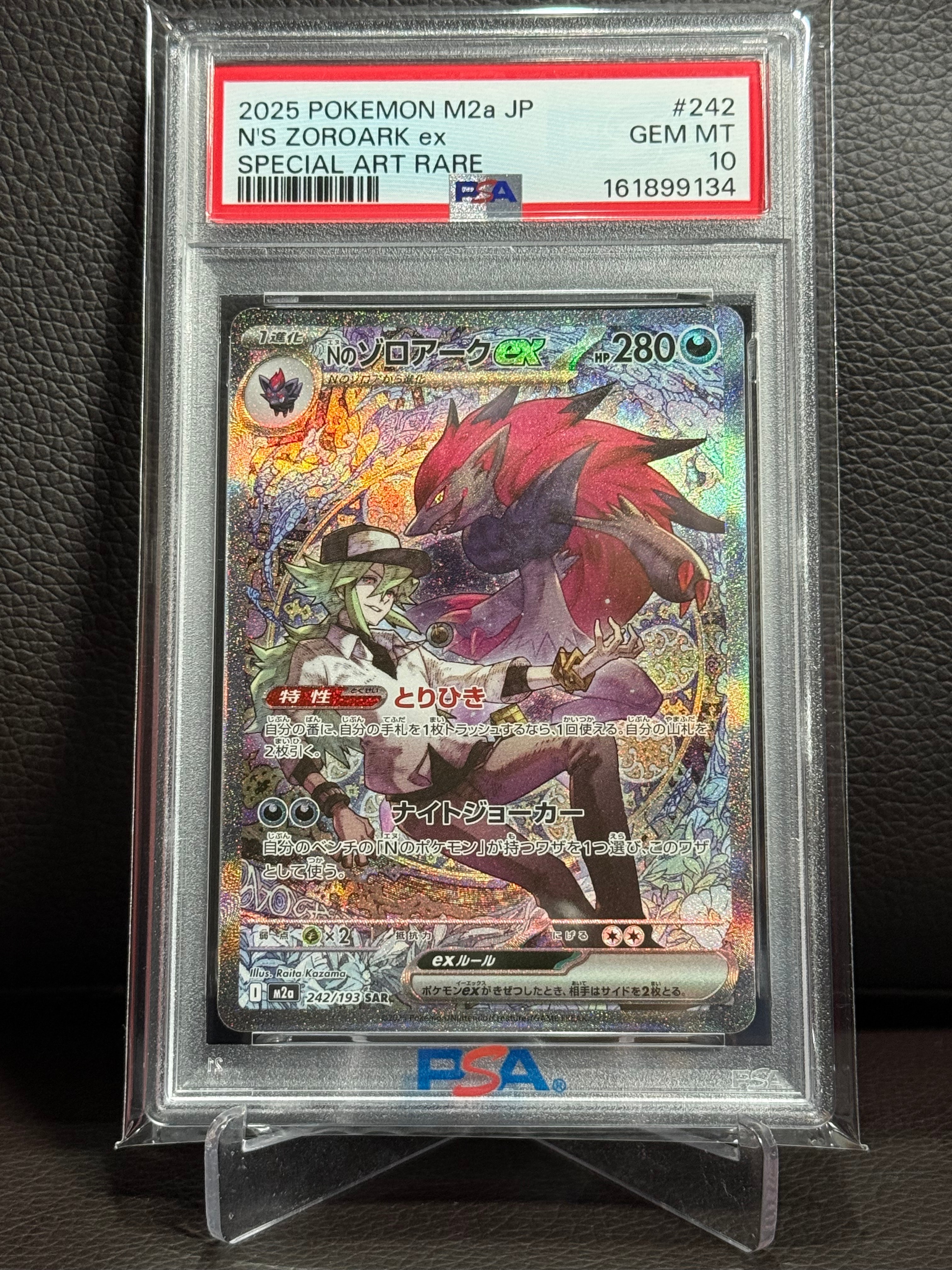 Nのゾロアークex SAR [M2a 242/193](ハイクラスパック「MEGAドリームex」)